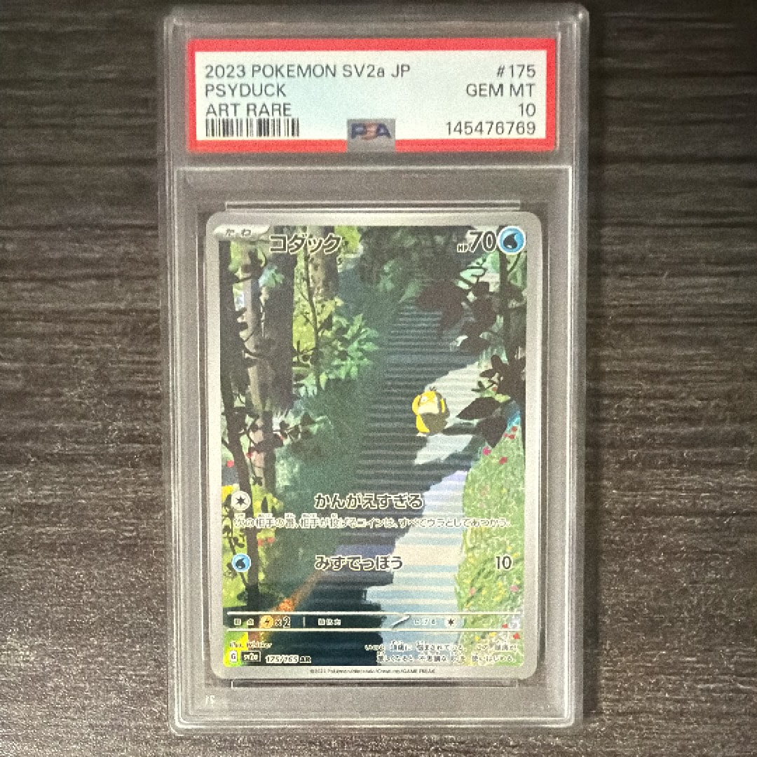 PSA10】コダック AR[SV2a 175/165](強化拡張パック「ポケモンカード151