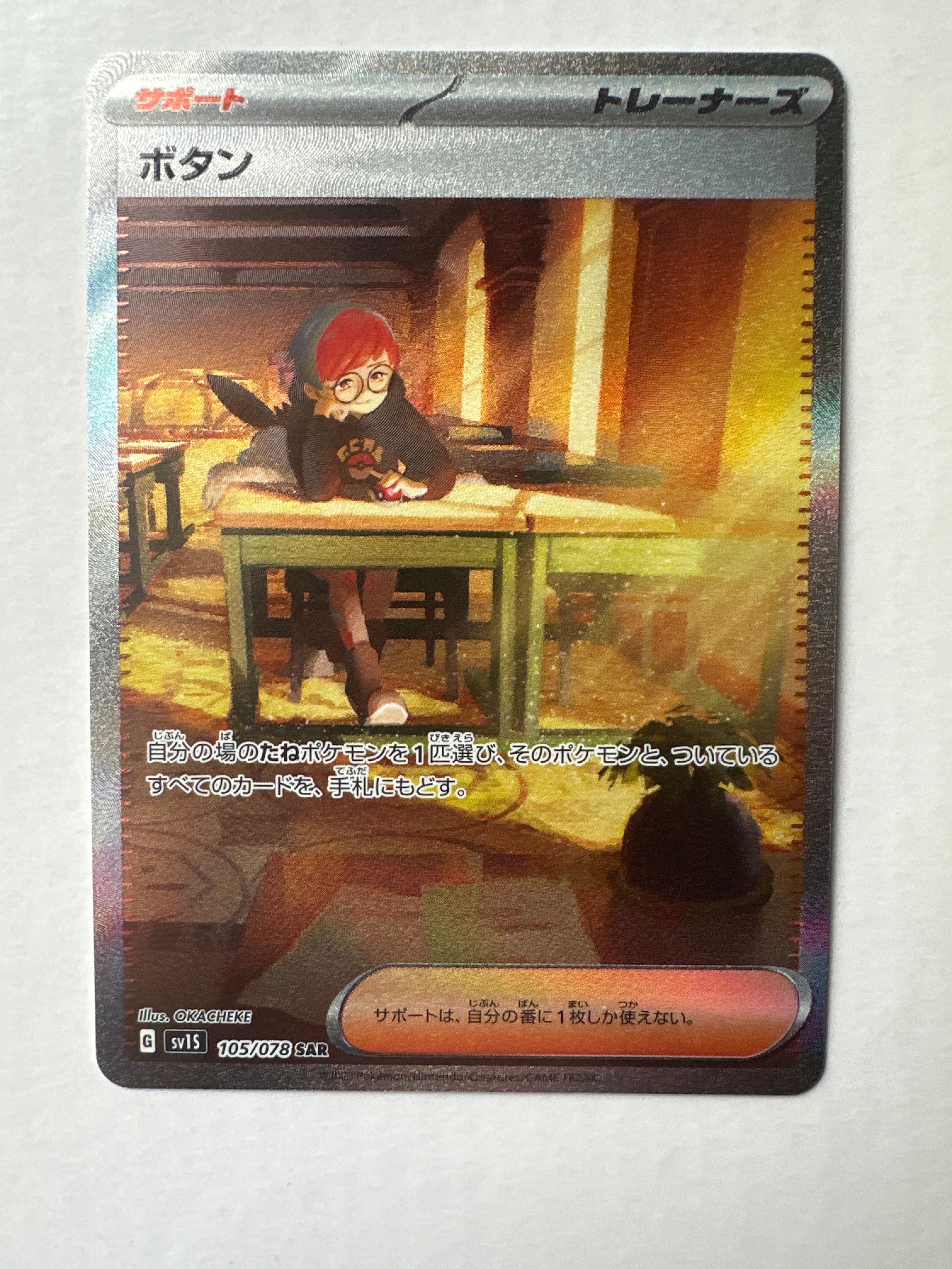 ボタン SAR[SV1S 105/078](スカーレット&バイオレット 拡張パック「スカーレットex」)