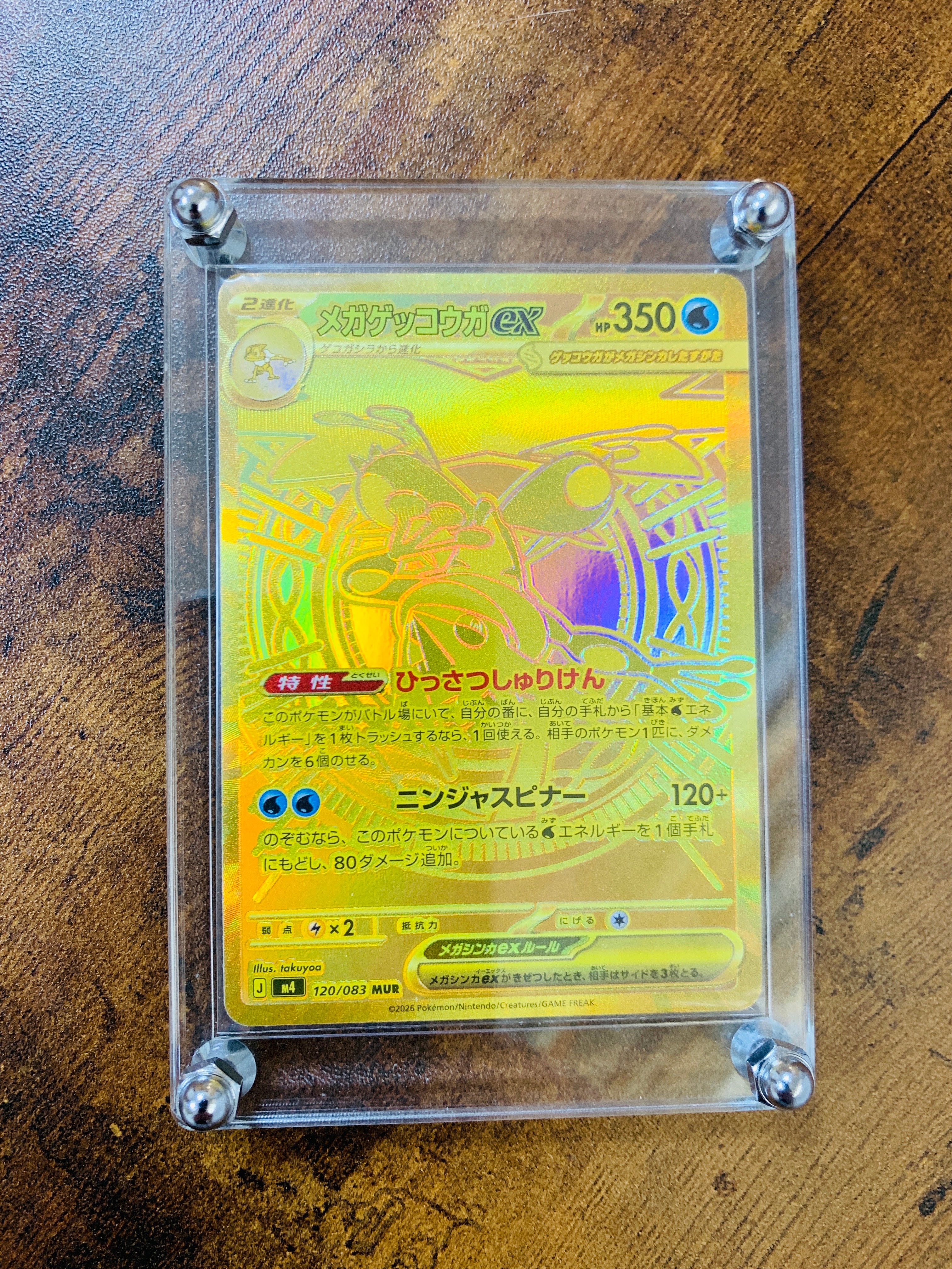 メガゲッコウガex MUR MEGA 拡張パックニンジャスピナー 120/083 Mega Greninja ex MUR 120/083 M4 Ninja Spinner Pokemon Card