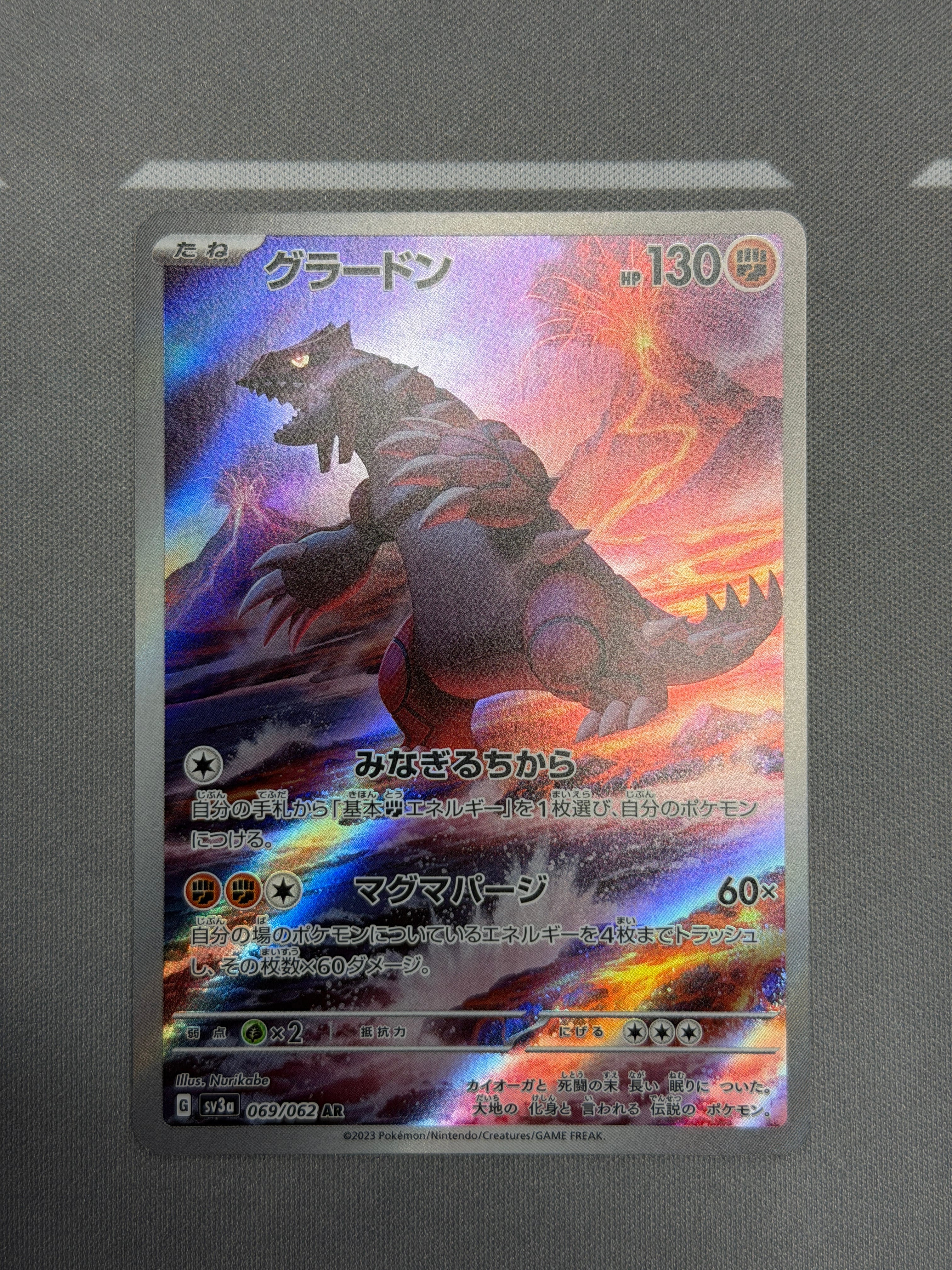 グラードン AR[SV3a 069/062](強化拡張パック「レイジングサーフ」)