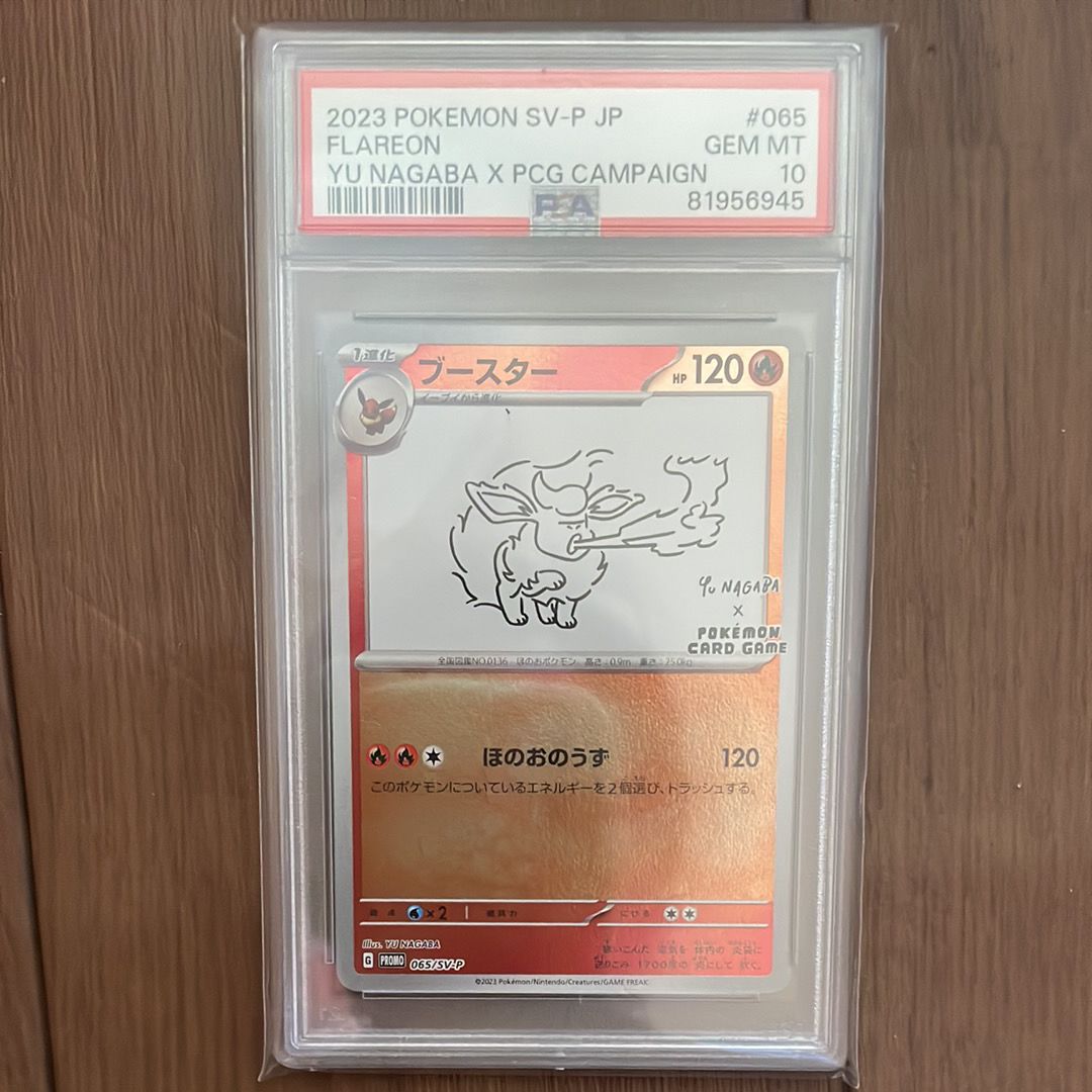 ブースター: プロモ [SV-P 065](「YU NAGABA×ポケモンカードゲーム」プロモーションカード「SV-P」)