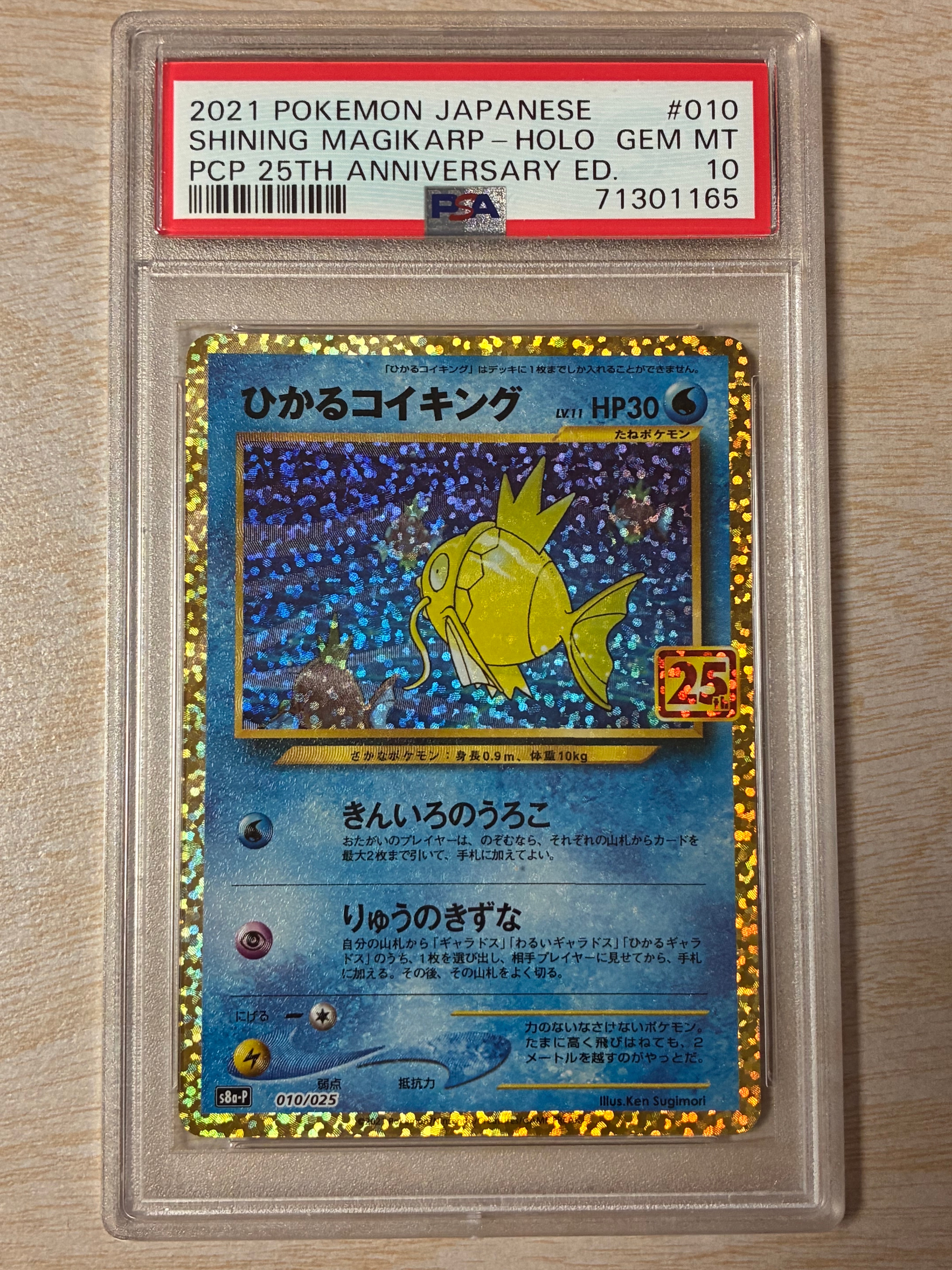 ひかるコイキング: プロモ[S8a-P 010/025](プロモカードパック 25th ANNIVERSARY edition)