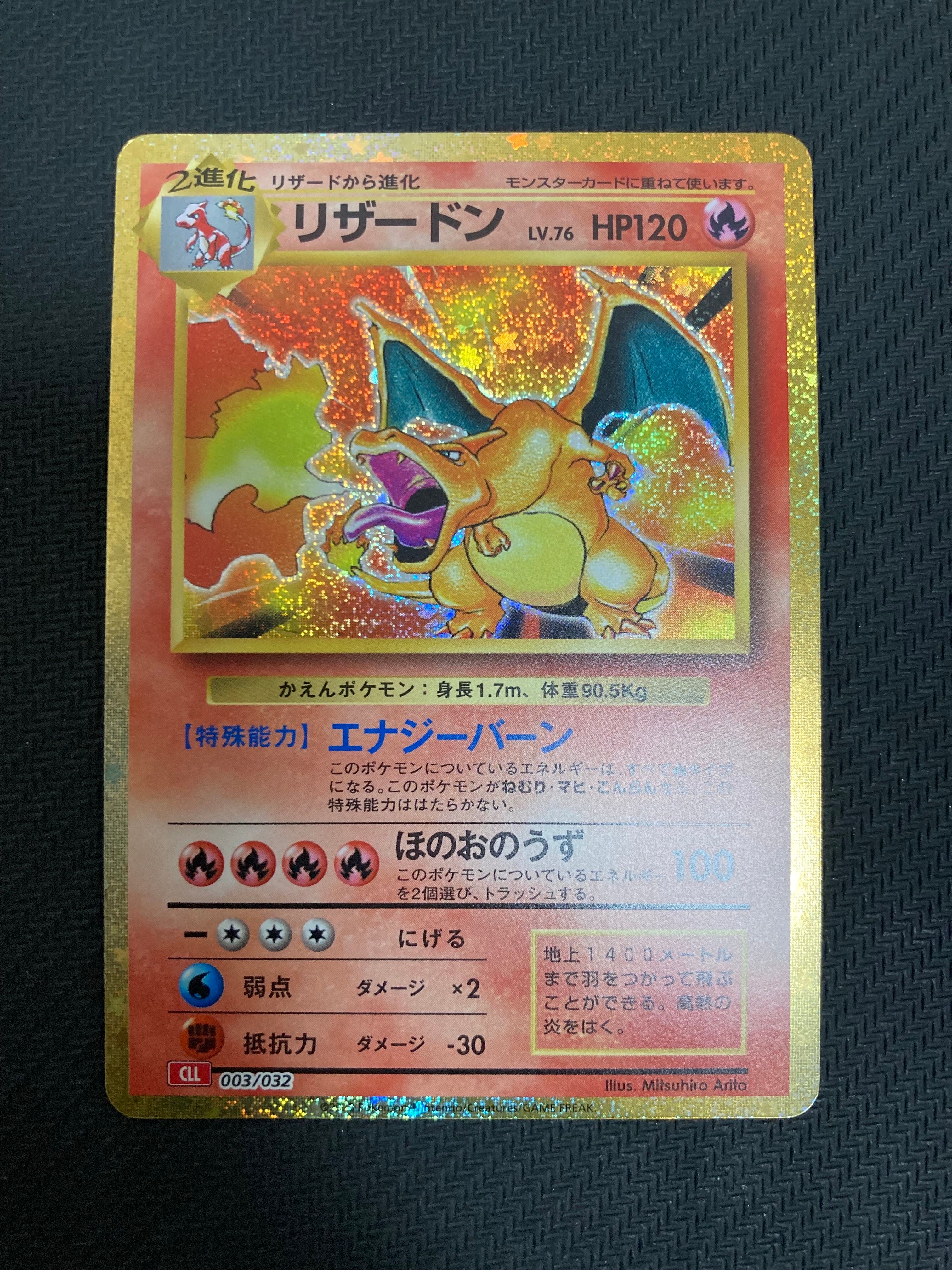 リザードン [CLL 003/032](ポケモンカードゲーム Classic)