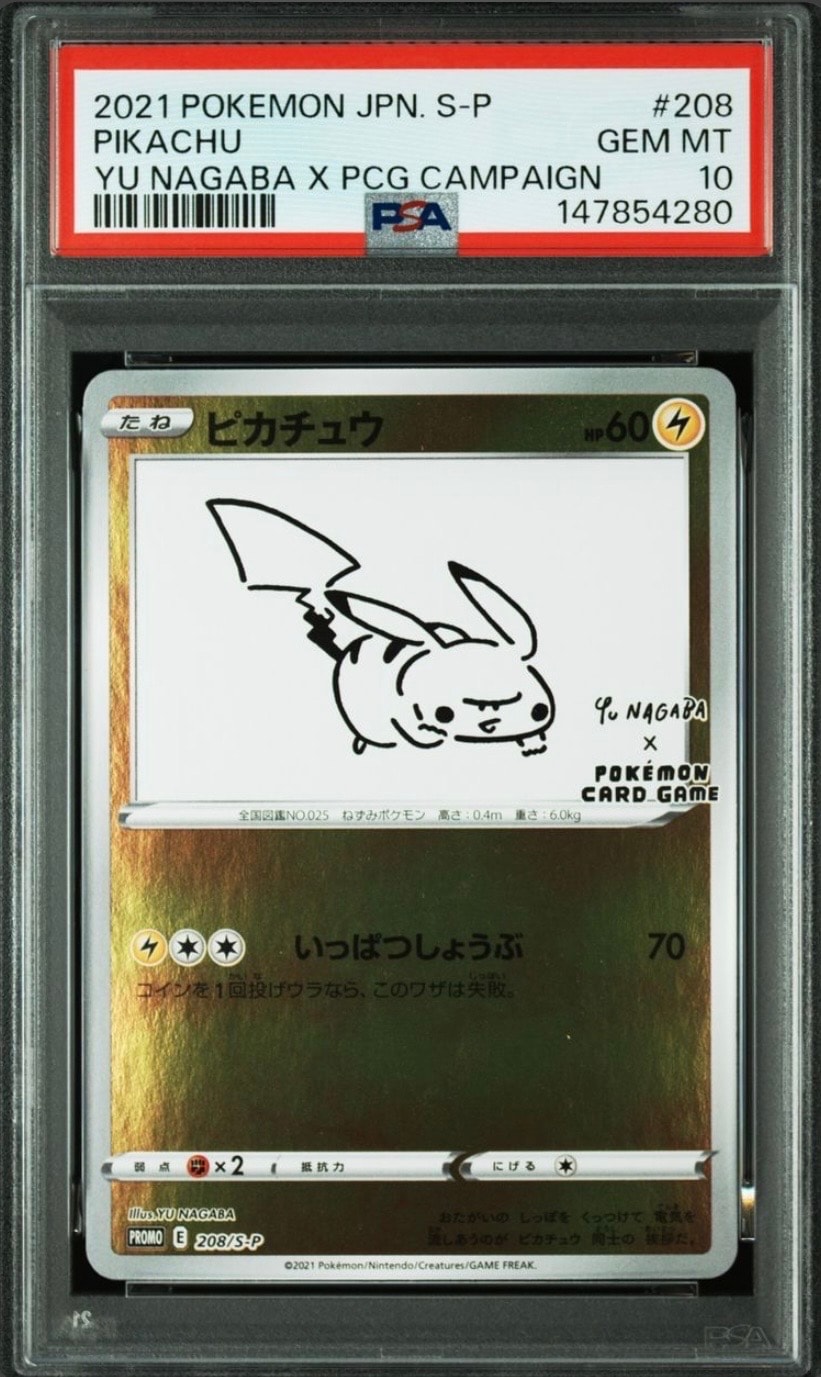 ピカチュウ:プロモ [S-P 208](「YU NAGABA×ポケモンカードゲーム」プロモーションカード「S-P」)