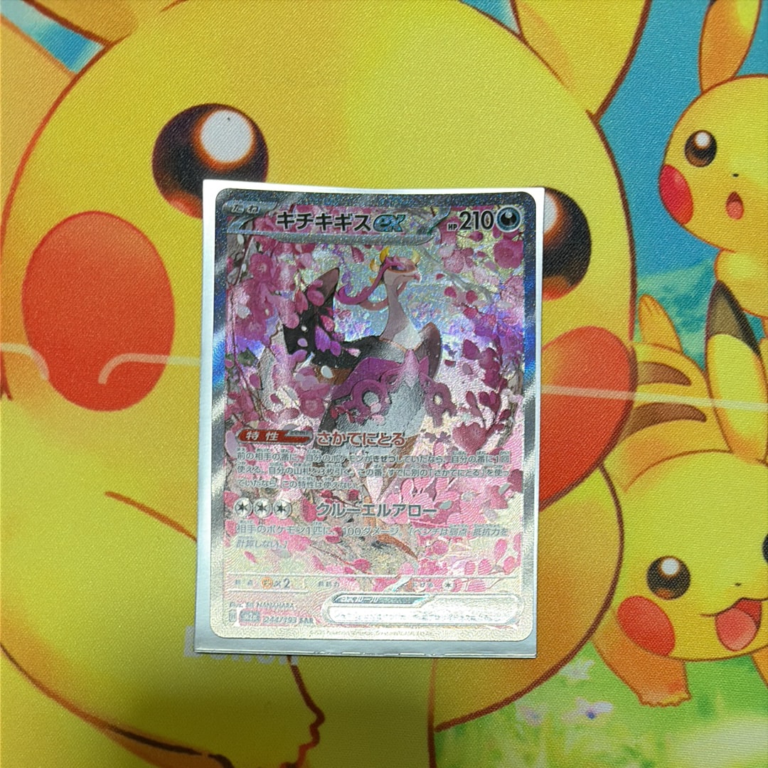 キチキギスex SAR [M2a 244/193](ハイクラスパック「MEGAドリームex」)