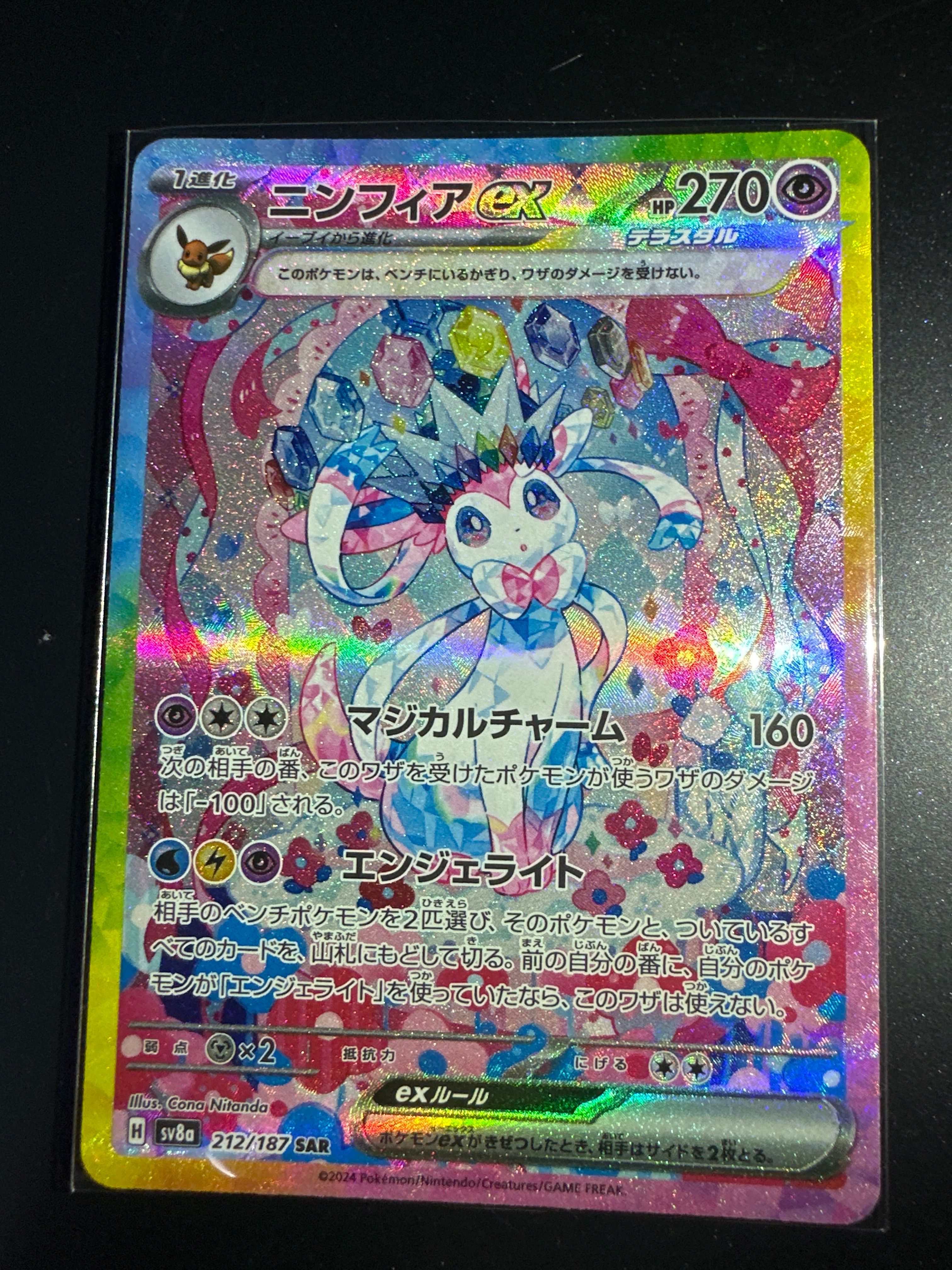 ニンフィアex SAR [SV8a 212/187](ハイクラスパック「テラスタルフェスex」)