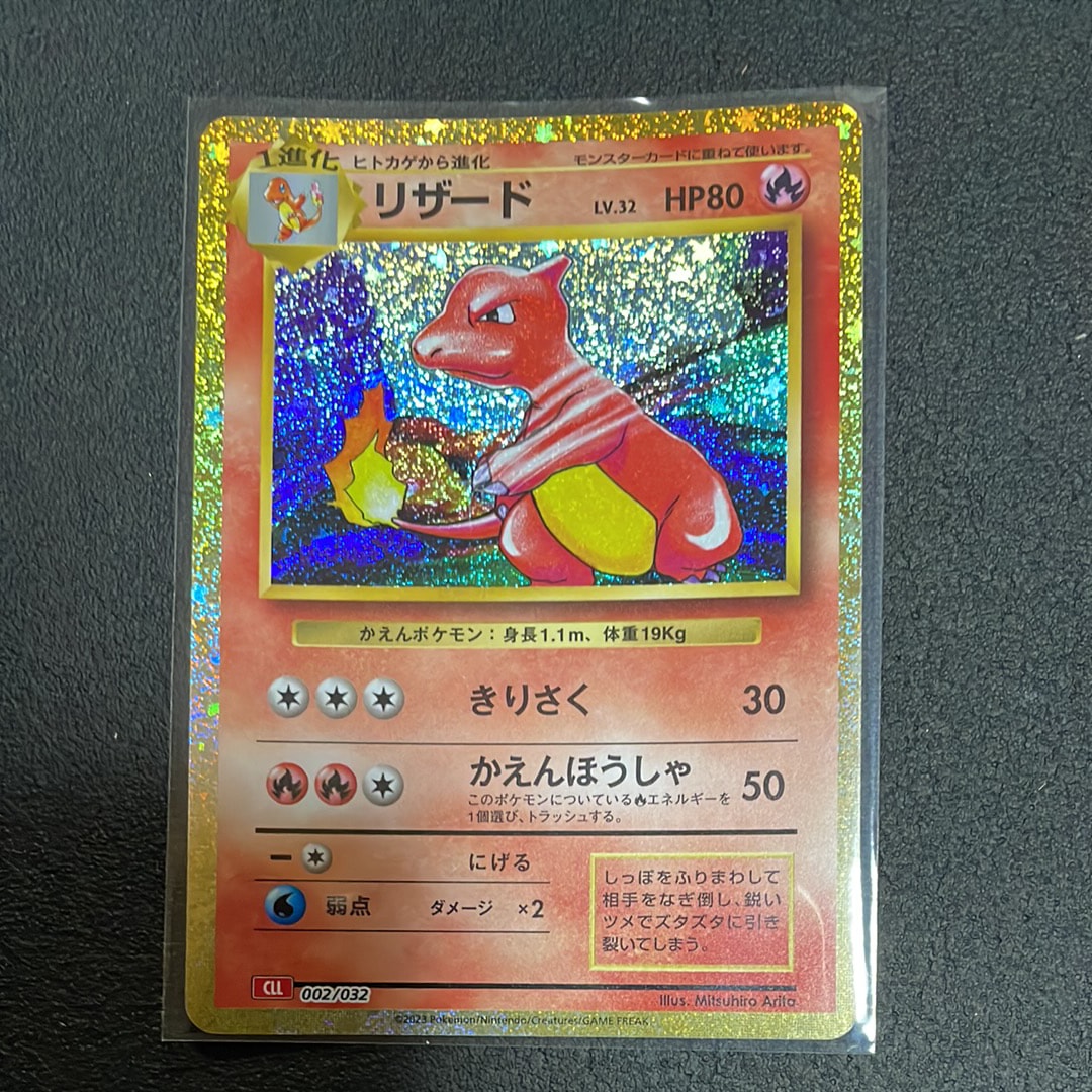リザード [CLL 002/032](ポケモンカードゲーム Classic)