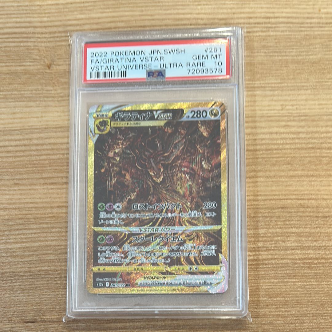 ギラティナVSTAR UR[s12a 261/172](ハイクラスパック「VSTARユニバース」)