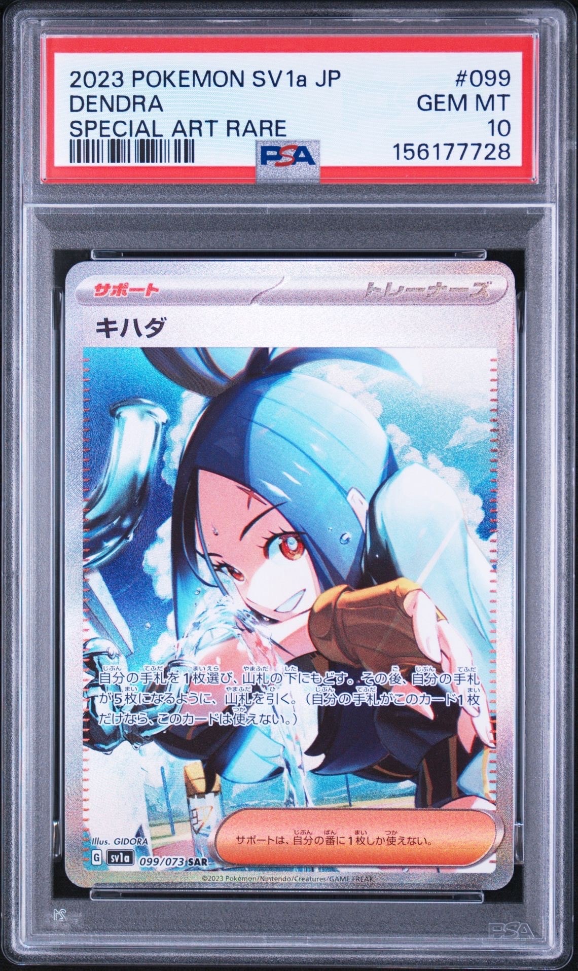 キハダ SAR[SV1a 099/073](スカーレット＆バイオレット 拡張パック