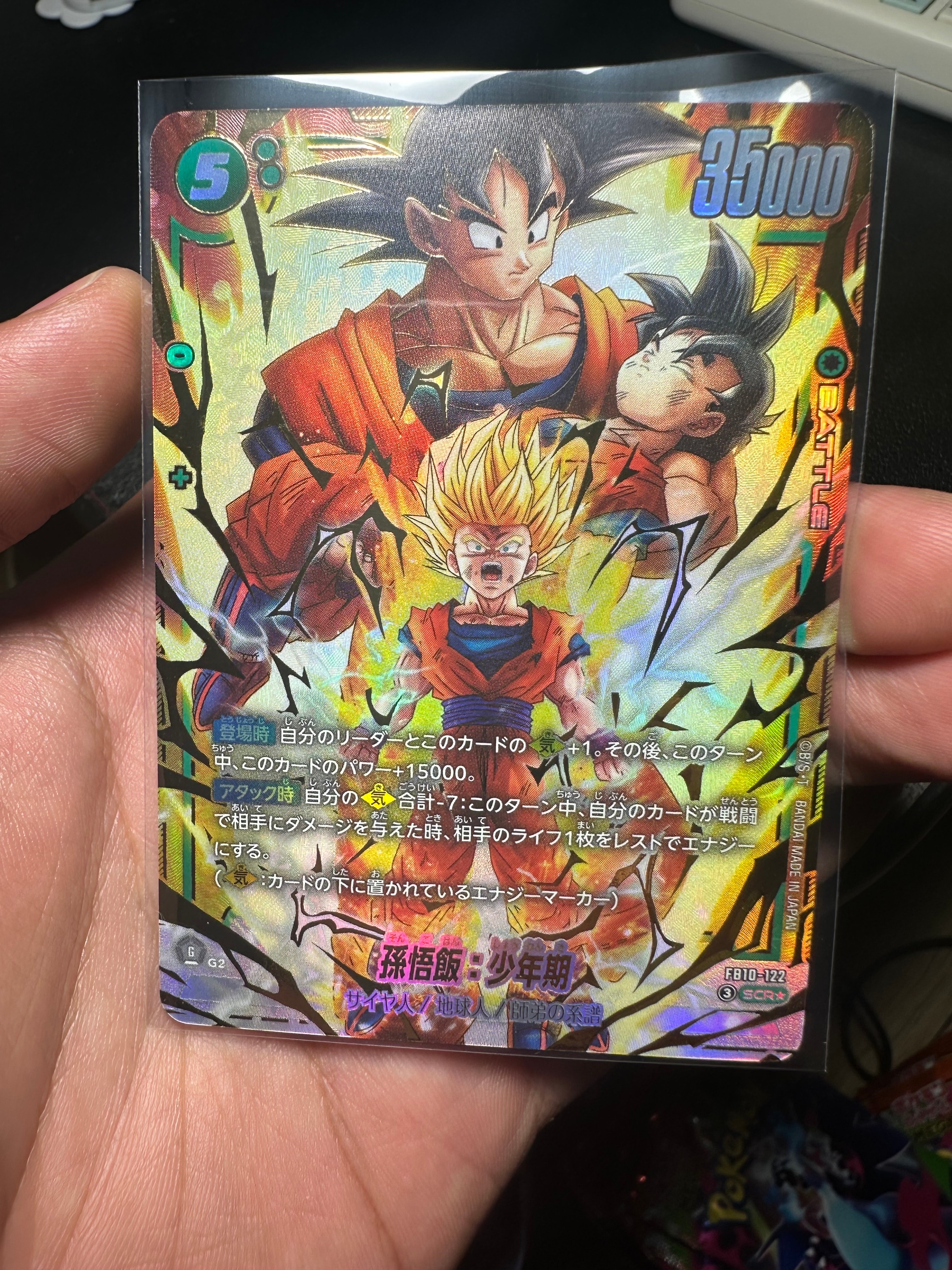 孫悟飯:少年期 SCR★ [FB10-122](ブースターパック「クロスフォース」)