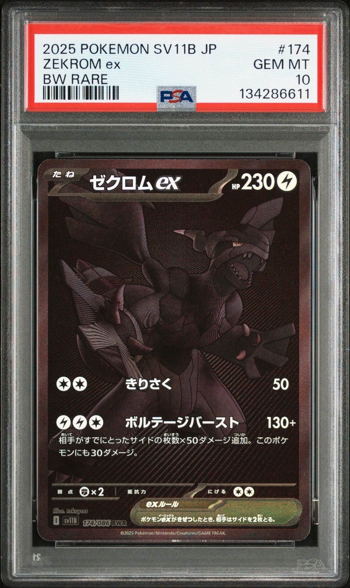 ゼクロムex BWR [SV11B 174/086](拡張パック「ブラックボルト」)