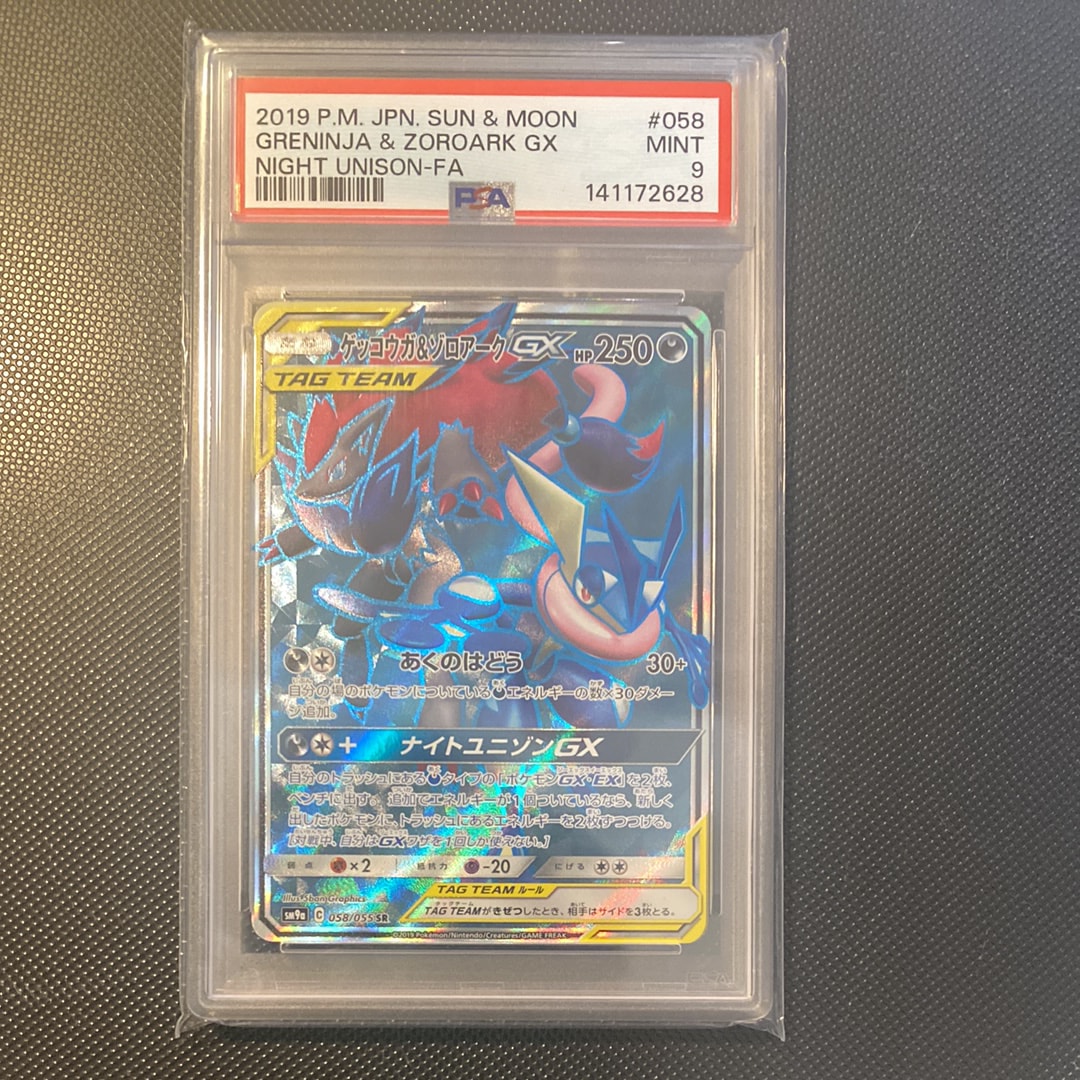 ゲッコウガ&ゾロアークGX SR[SM9a 058/055](強化拡張パック「ナイトユニゾン」)