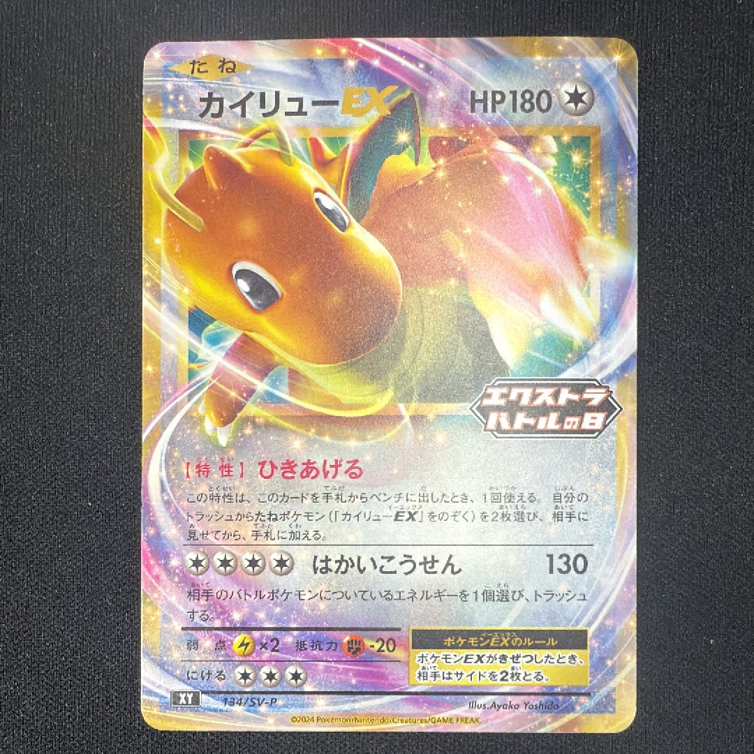 PSA10】カイリューEX P [SV-P 134](プロモーションカード「エクストラ