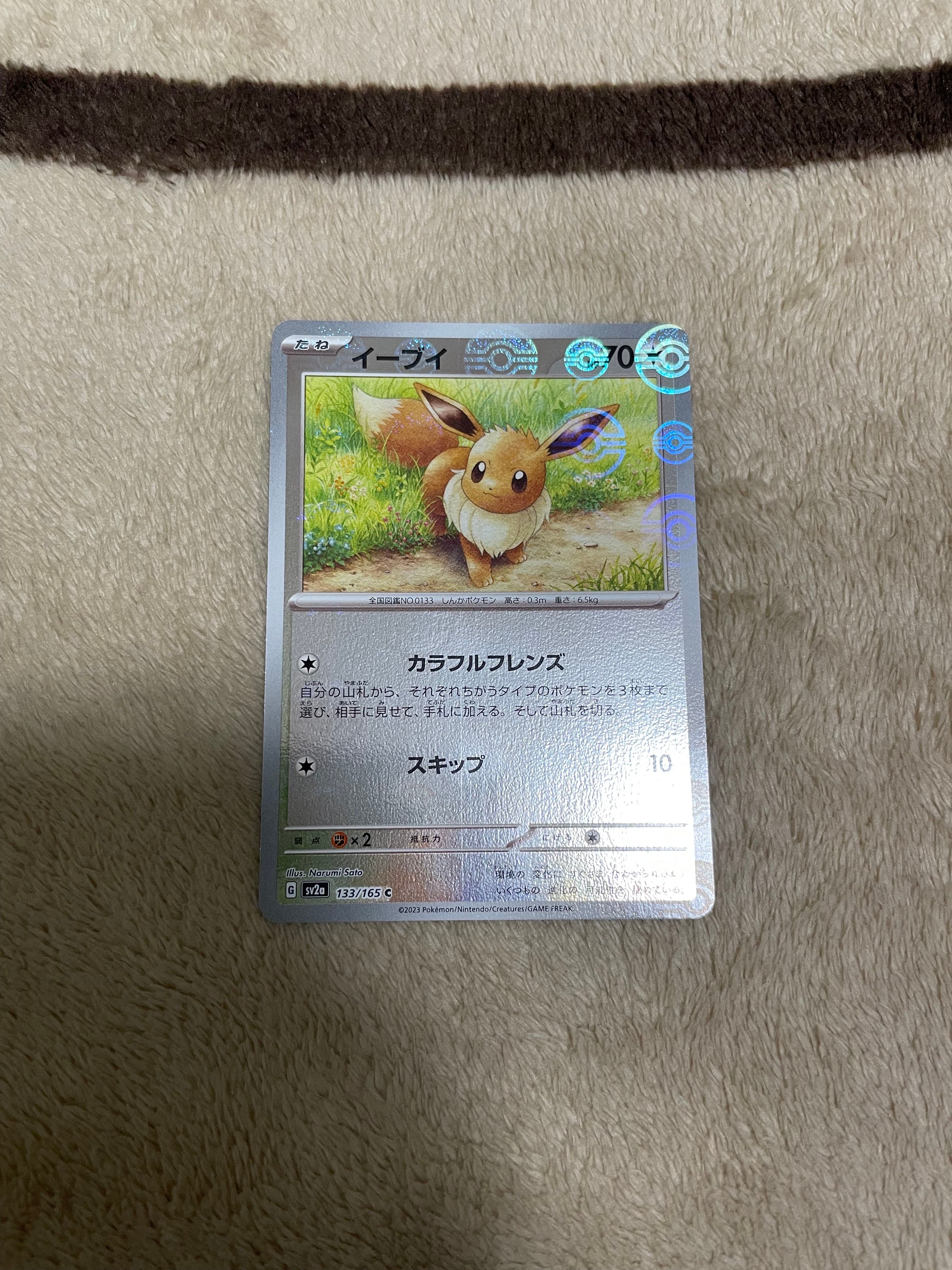 イーブイ C: モンスターボールミラー[SV2a 133/165](強化拡張パック「ポケモンカード151」)