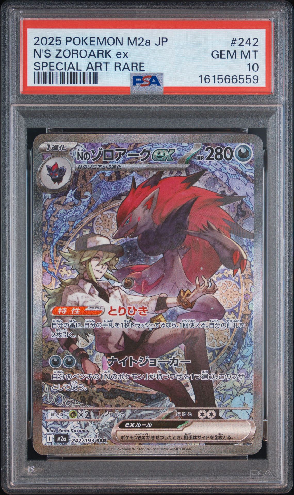 Nのゾロアークex SAR [M2a 242/193](ハイクラスパック「MEGAドリームex