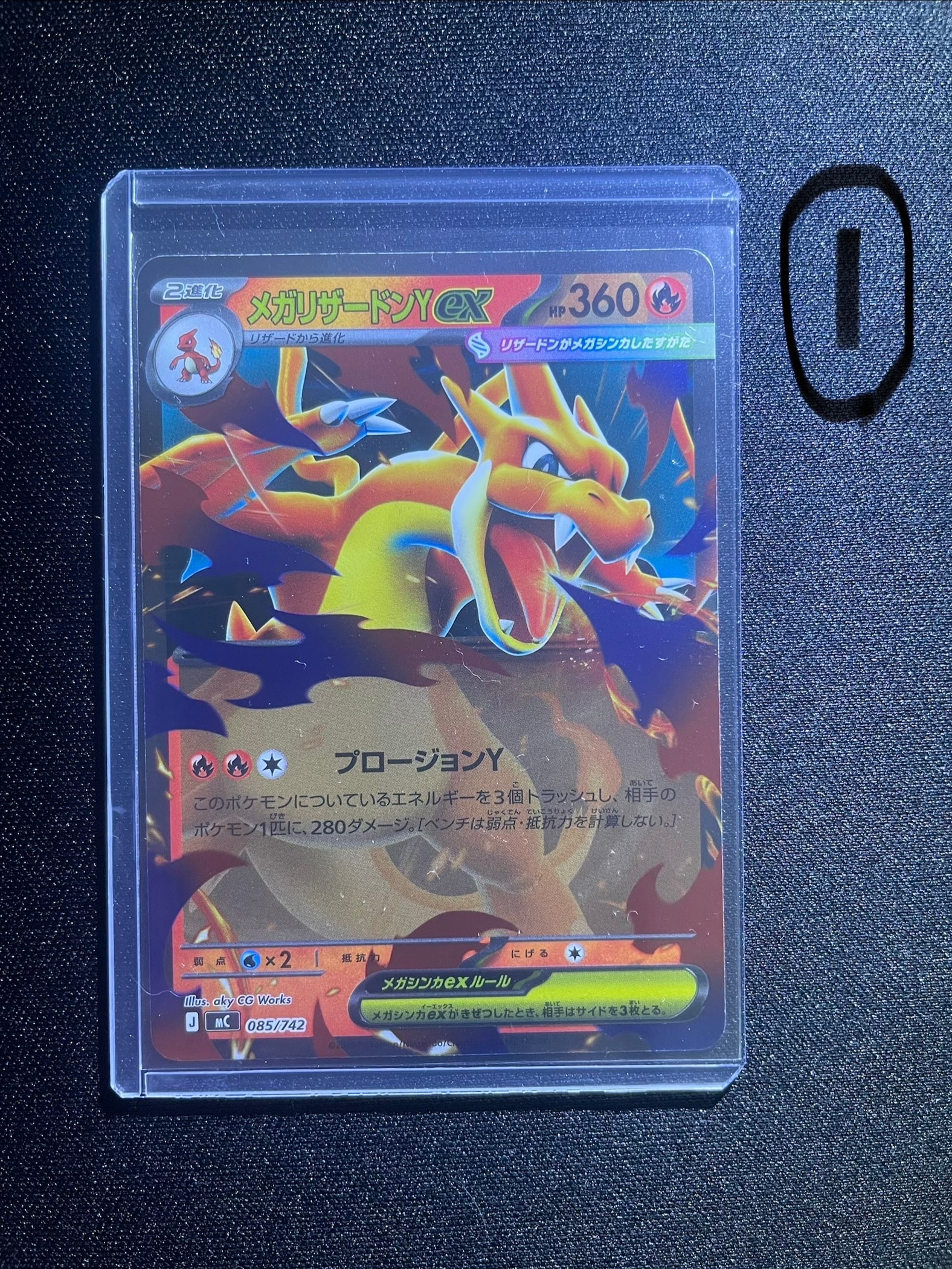 メガリザードンYex :ミラー [MC 085/742](スタートデッキ100「バトルコレクション」)