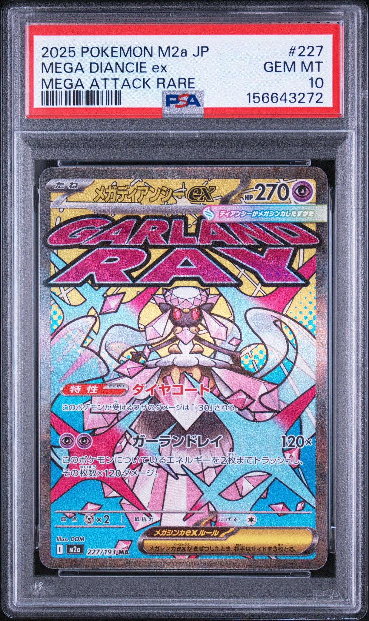 メガディアンシーex MA [M2a 227/193](ハイクラスパック「MEGAドリームex」)