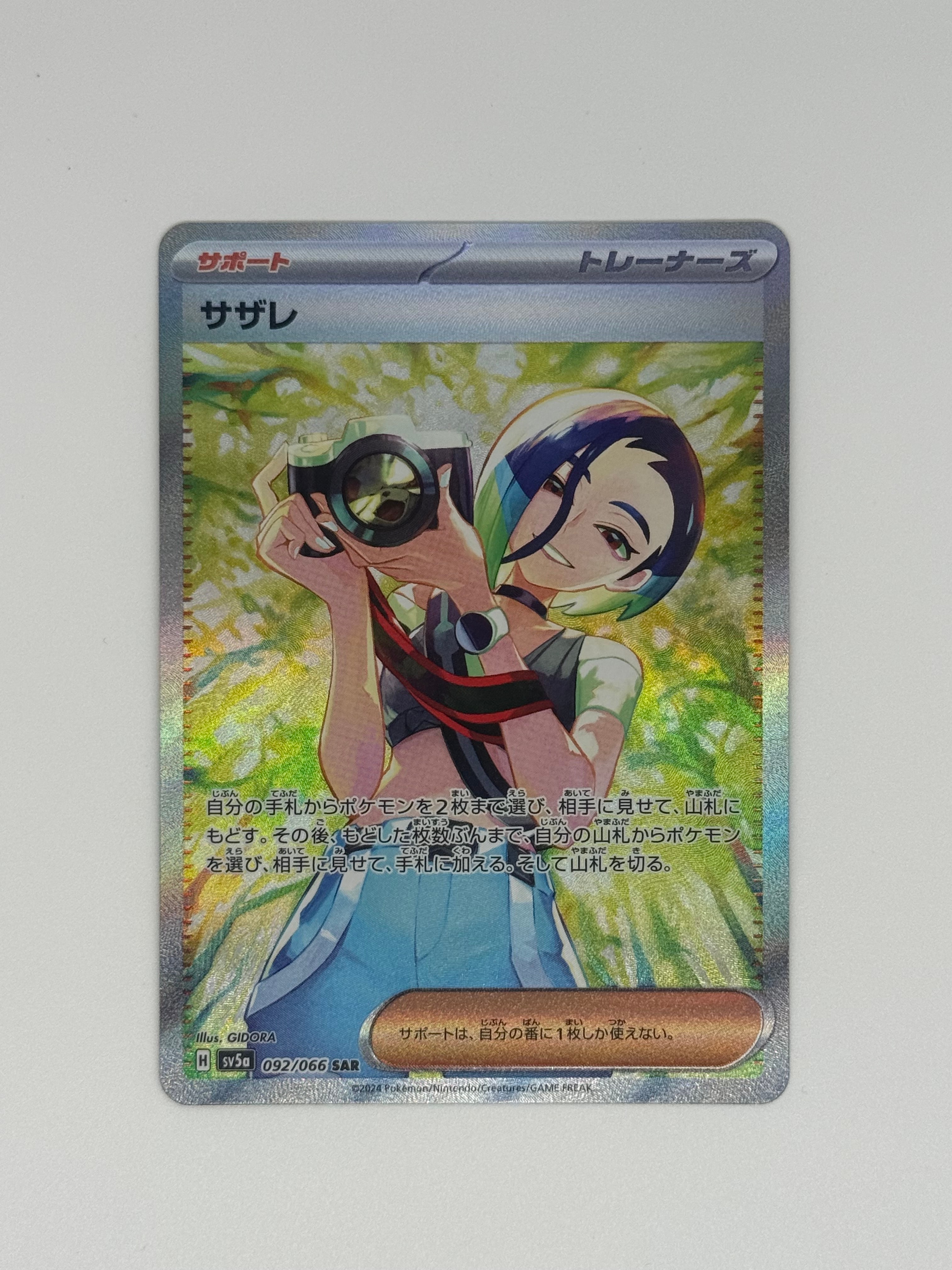 サザレ SAR [SV5a 092/066](強化拡張パック「クリムゾンヘイズ」)の