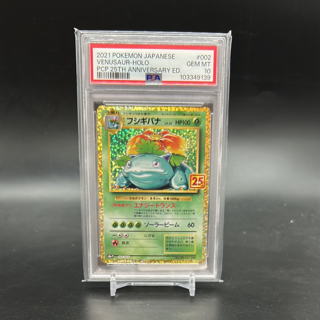 フシギバナ: プロモ[S8a-P 002/025](プロモカードパック 25th ANNIVERSARY edition)