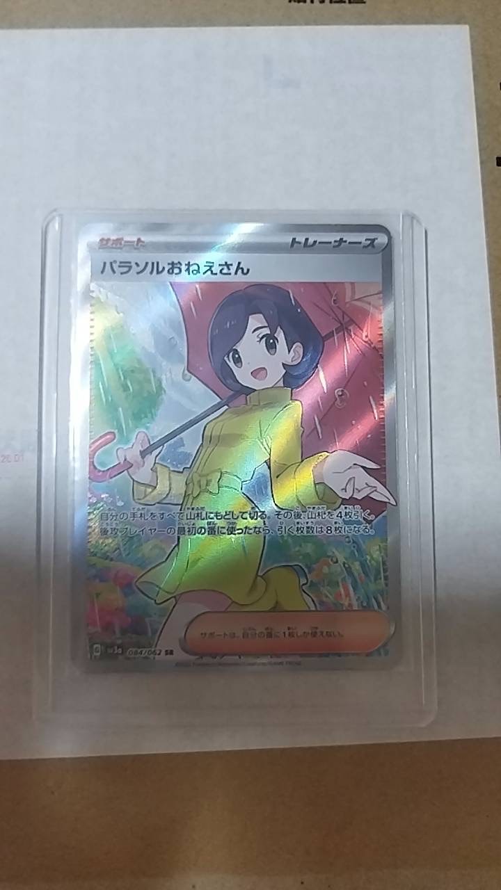 ポケモンブリーダー SR[SM3+ 077/072](強化拡張パック「ひかる伝説