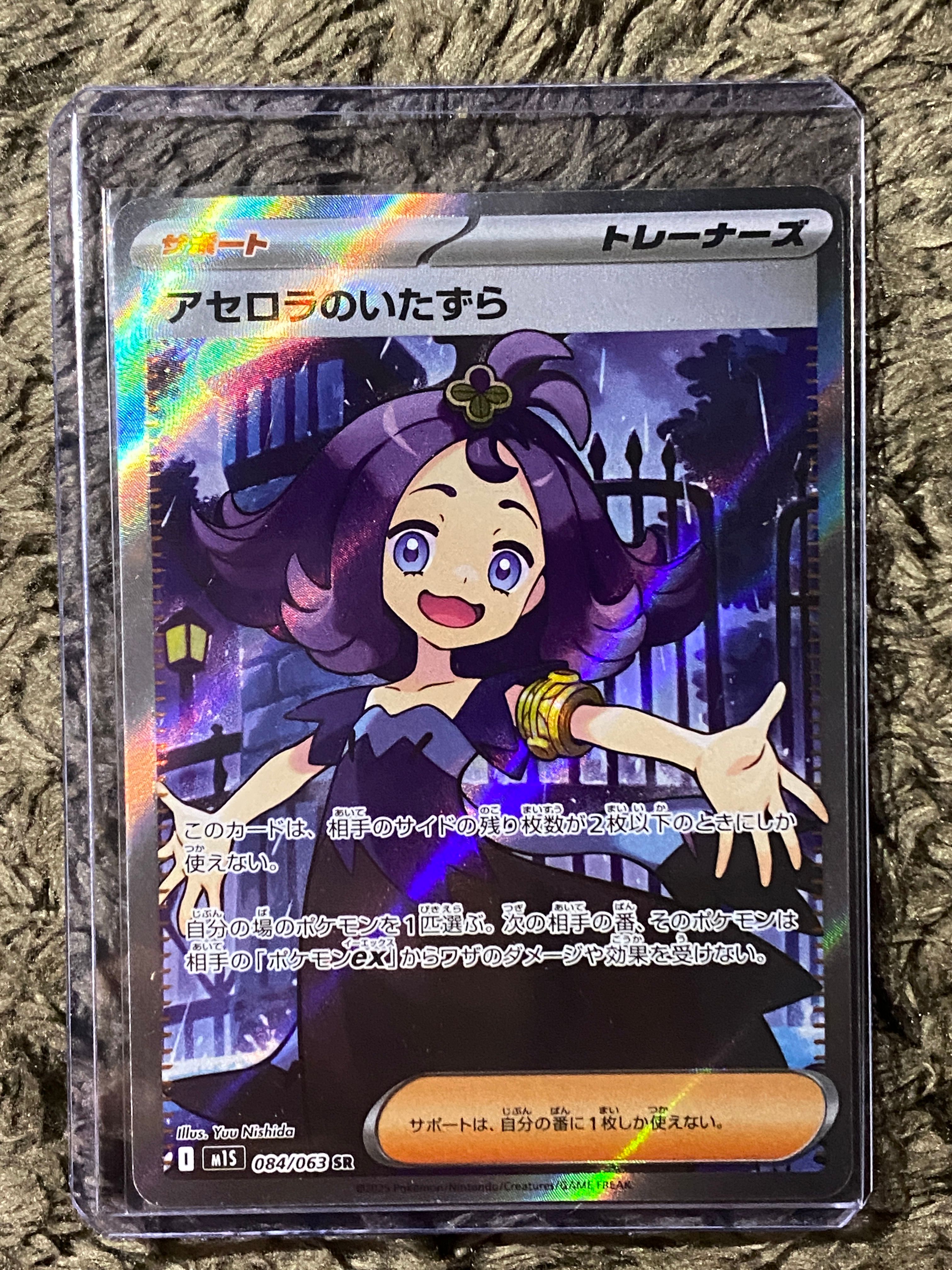 アセロラのいたずら SR [M1S 084/063](拡張パック「メガシンフォニア」)