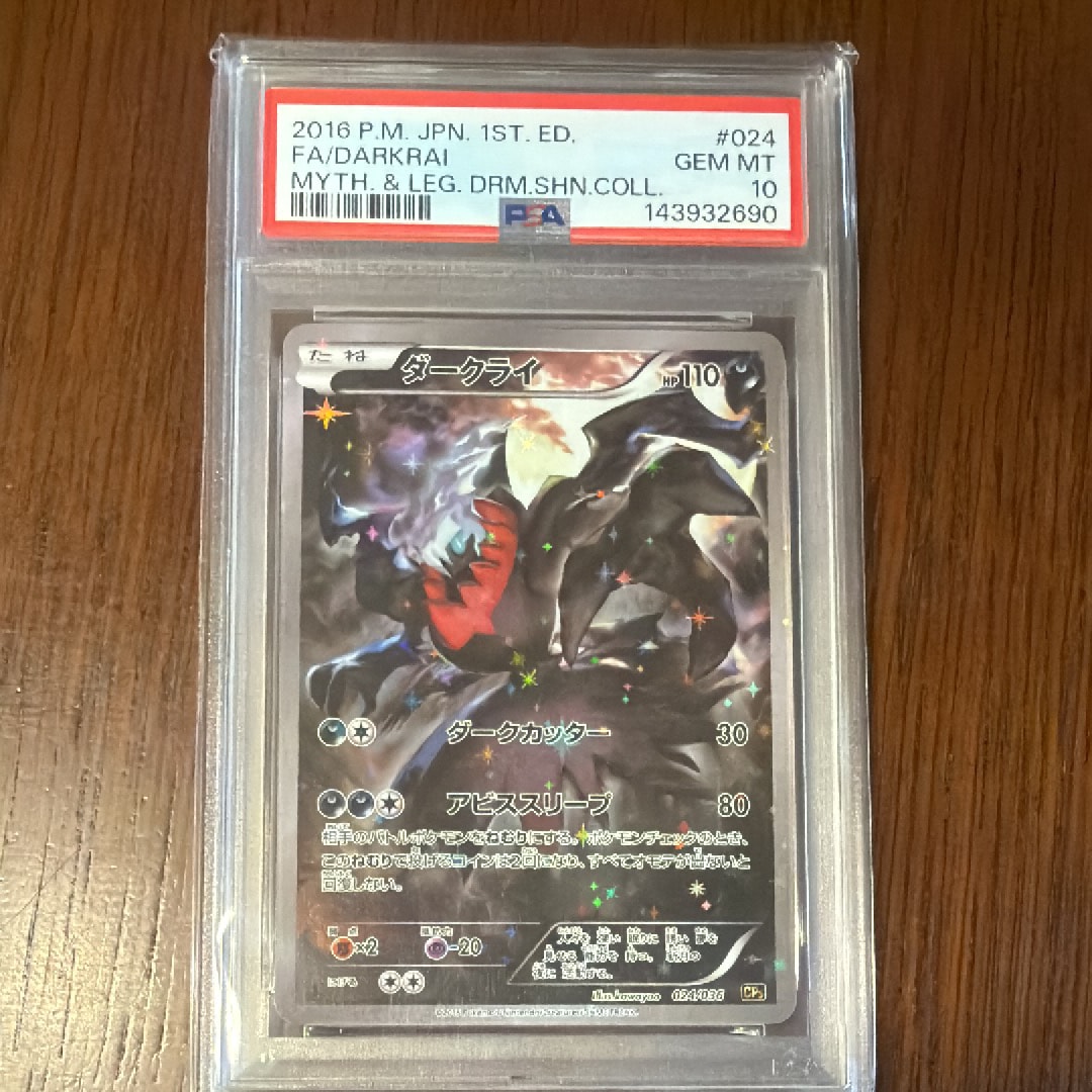 ダークライ :1ED [CP5 024/036](コンセプトパック 「幻・伝説ドリーム