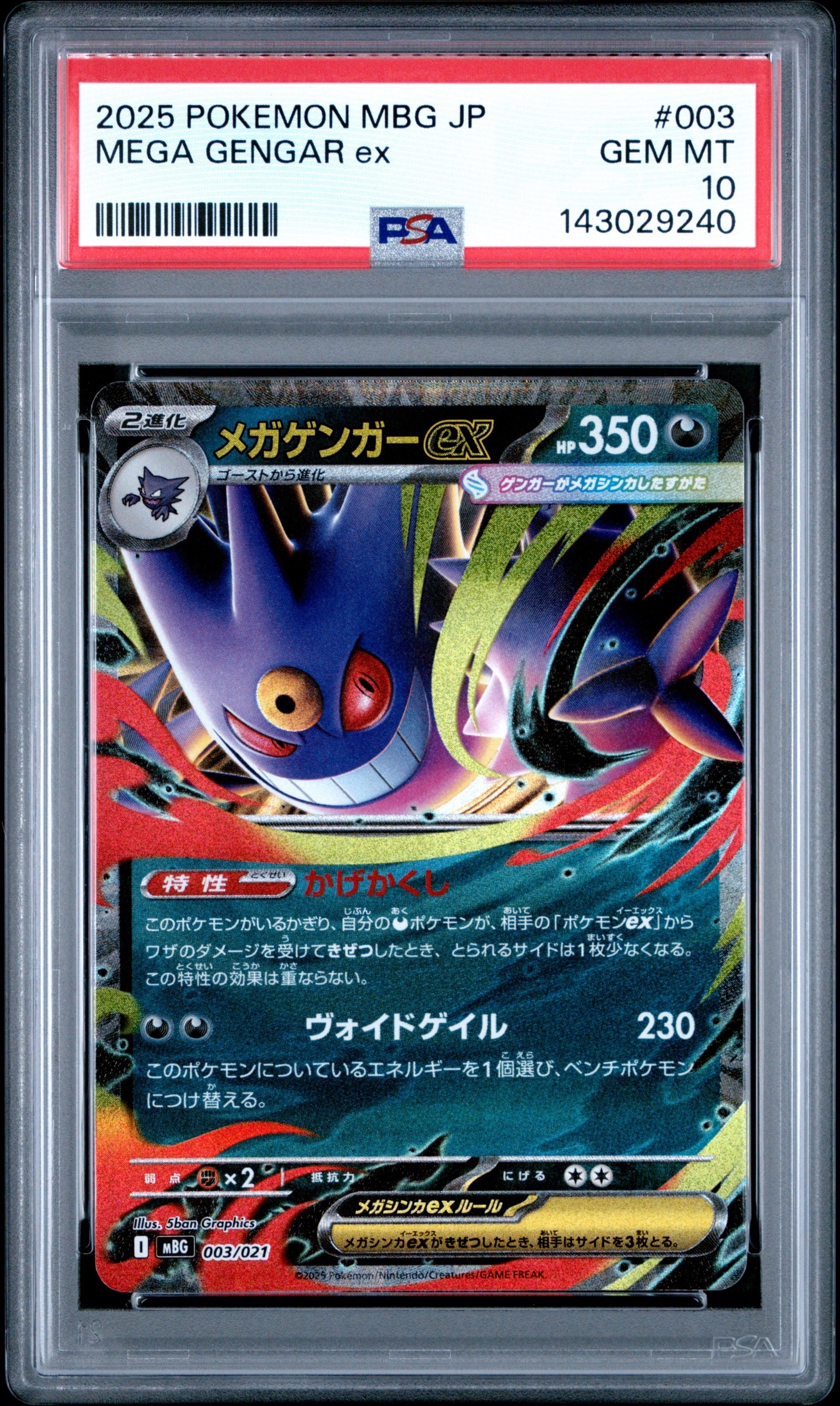 メガゲンガーex [MBG 003/021](スターターセットMEGA「メガゲンガーex」)