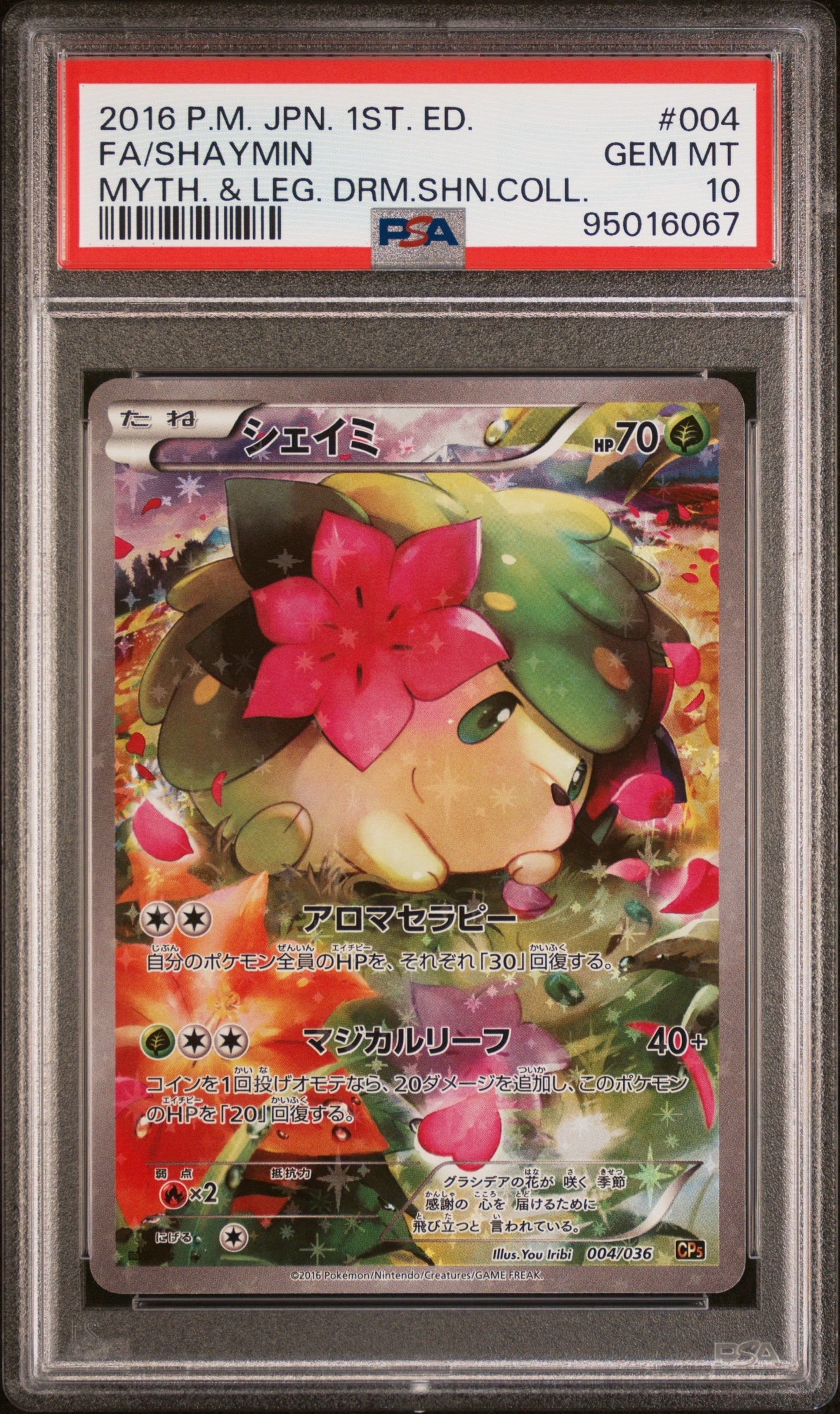 シェイミ :1ED [CP5 004/036](コンセプトパック 「幻・伝説ドリーム