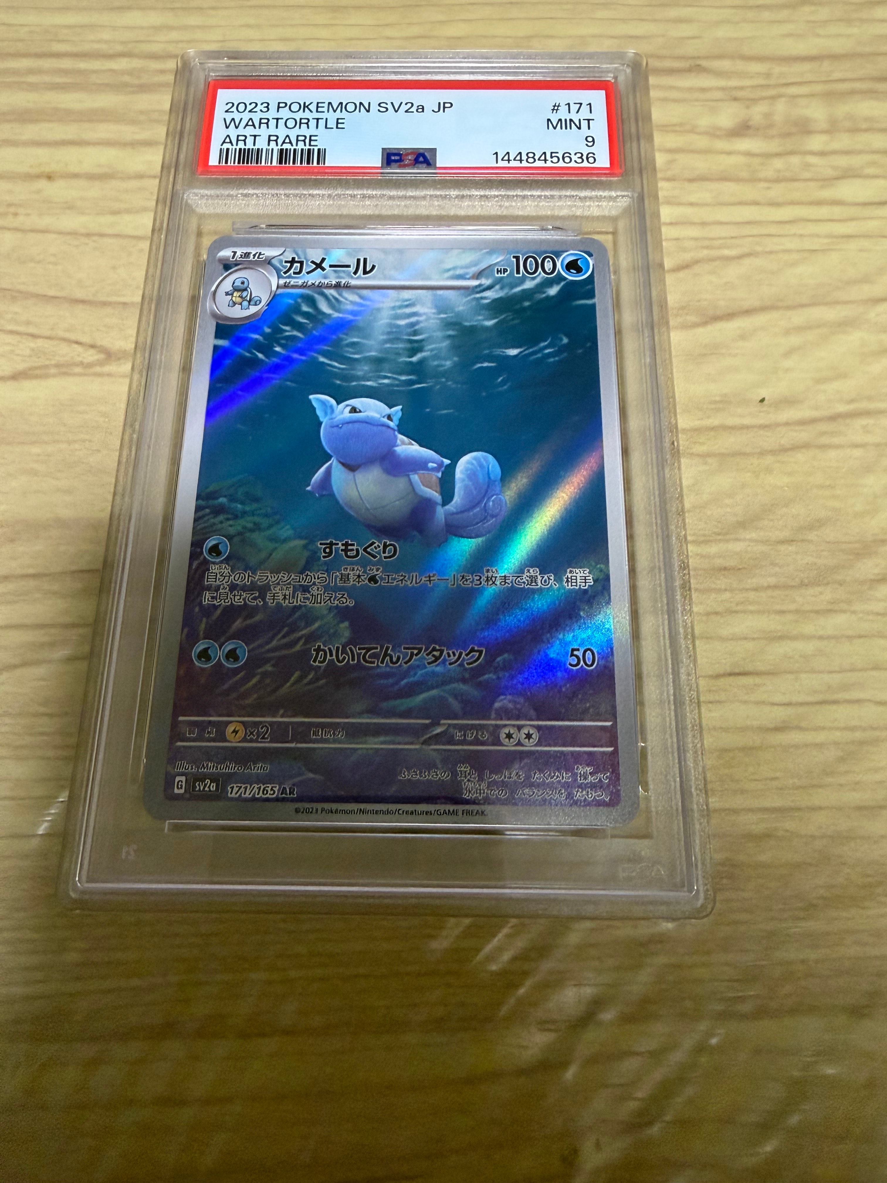 カメール AR[SV2a 171/165](強化拡張パック「ポケモンカード151」)