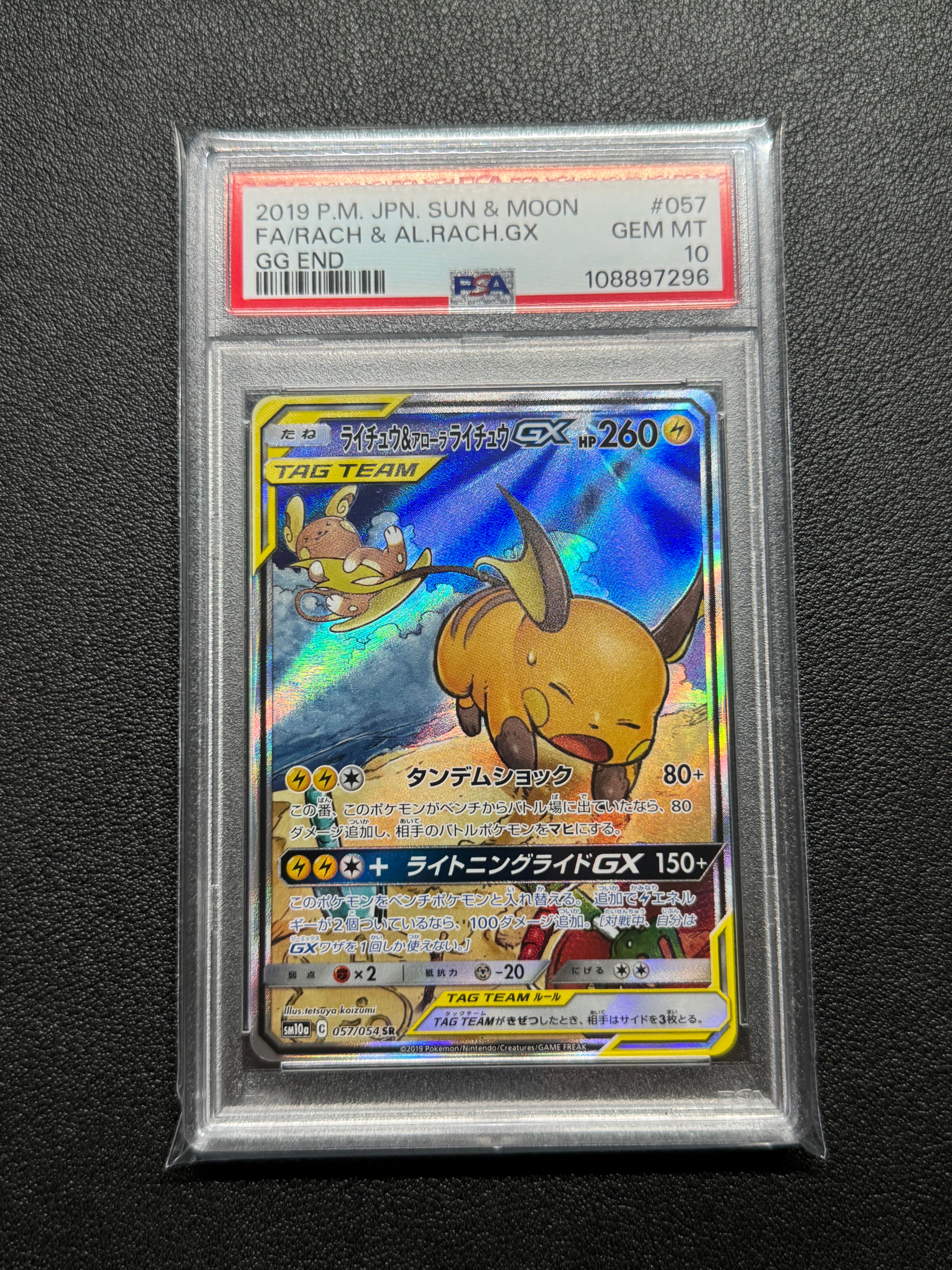 ライチュウ&アローラライチュウGX SR: SA[SM10a 057/054](強化拡張パック「ジージーエンド」)
