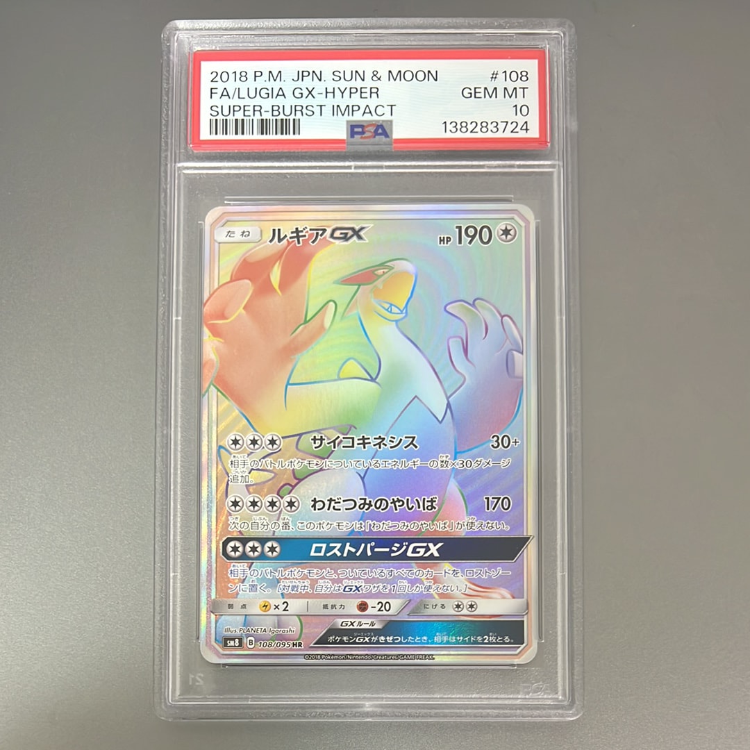 PSA9】ルギアGX HR[SM8 108/095](拡張パック「超爆インパクト」) 1枚の