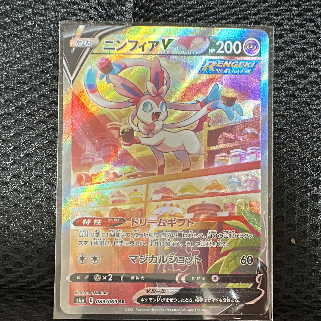ニンフィアV SR: SA[S6a 083/069](強化拡張パック「イーブイヒーローズ」)