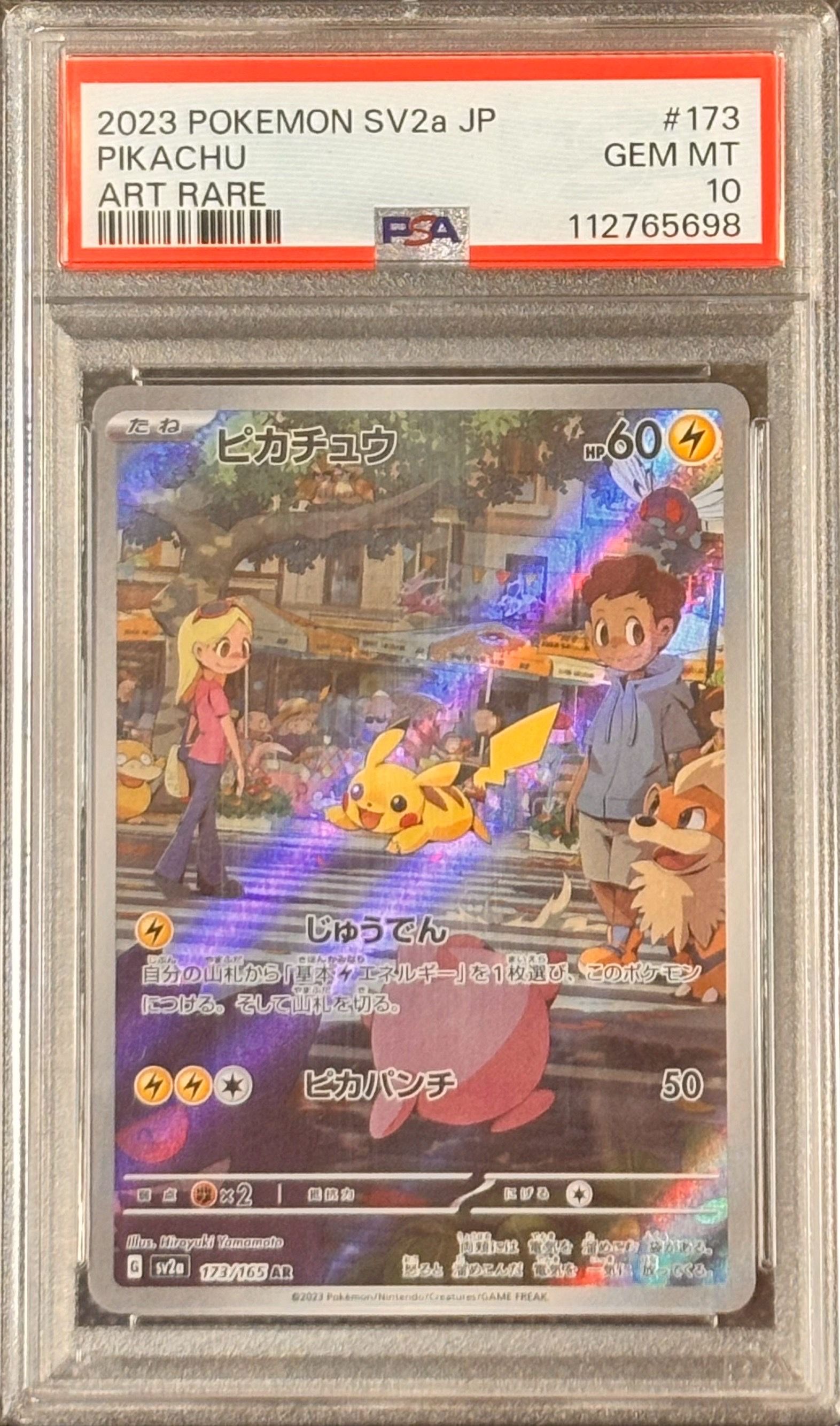 ピカチュウ AR[SV2a 173/165](強化拡張パック「ポケモンカード151」)