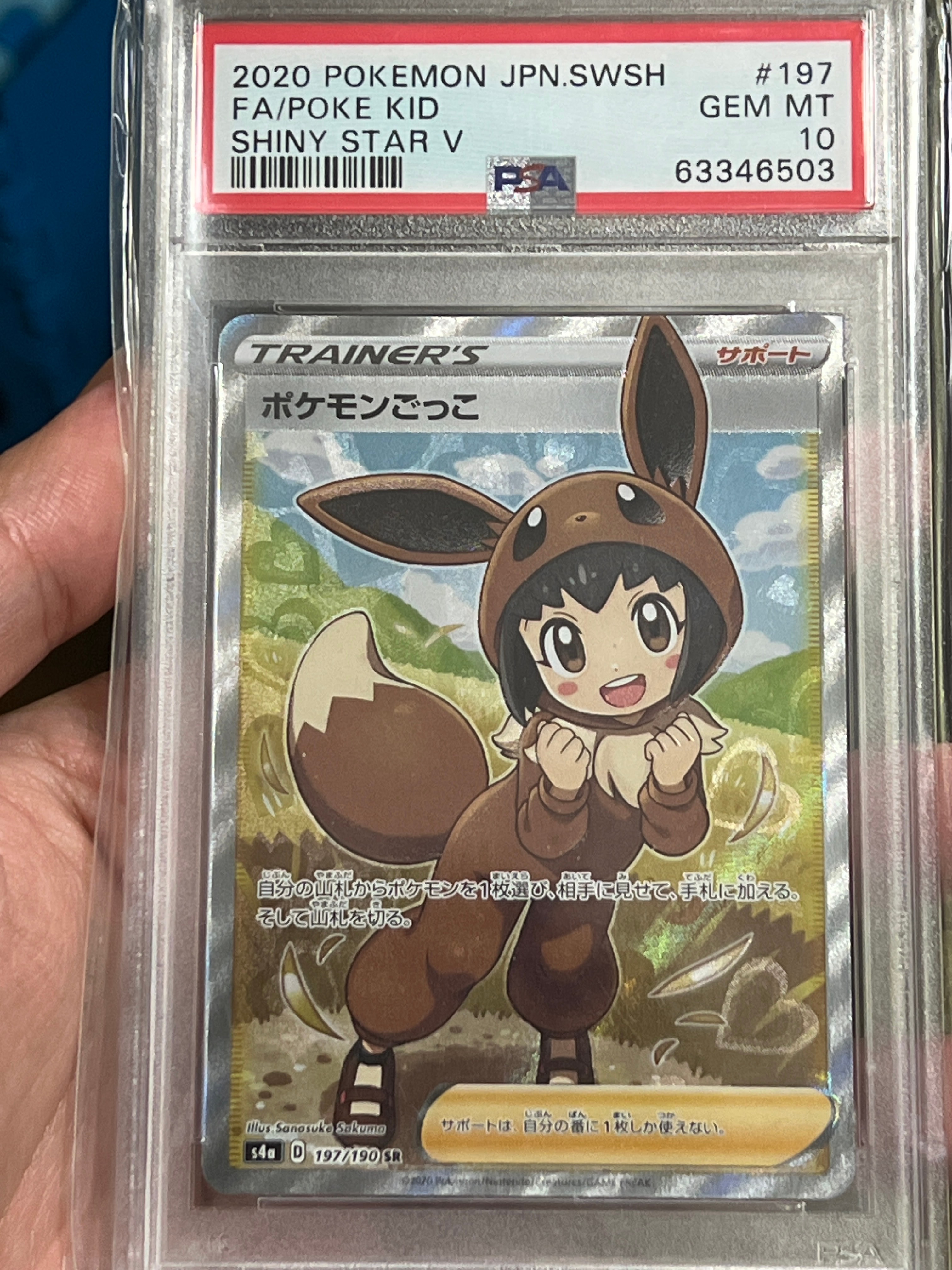 ポケモンごっこ SR[S4a 197/190](ハイクラスパック「シャイニースターV」)