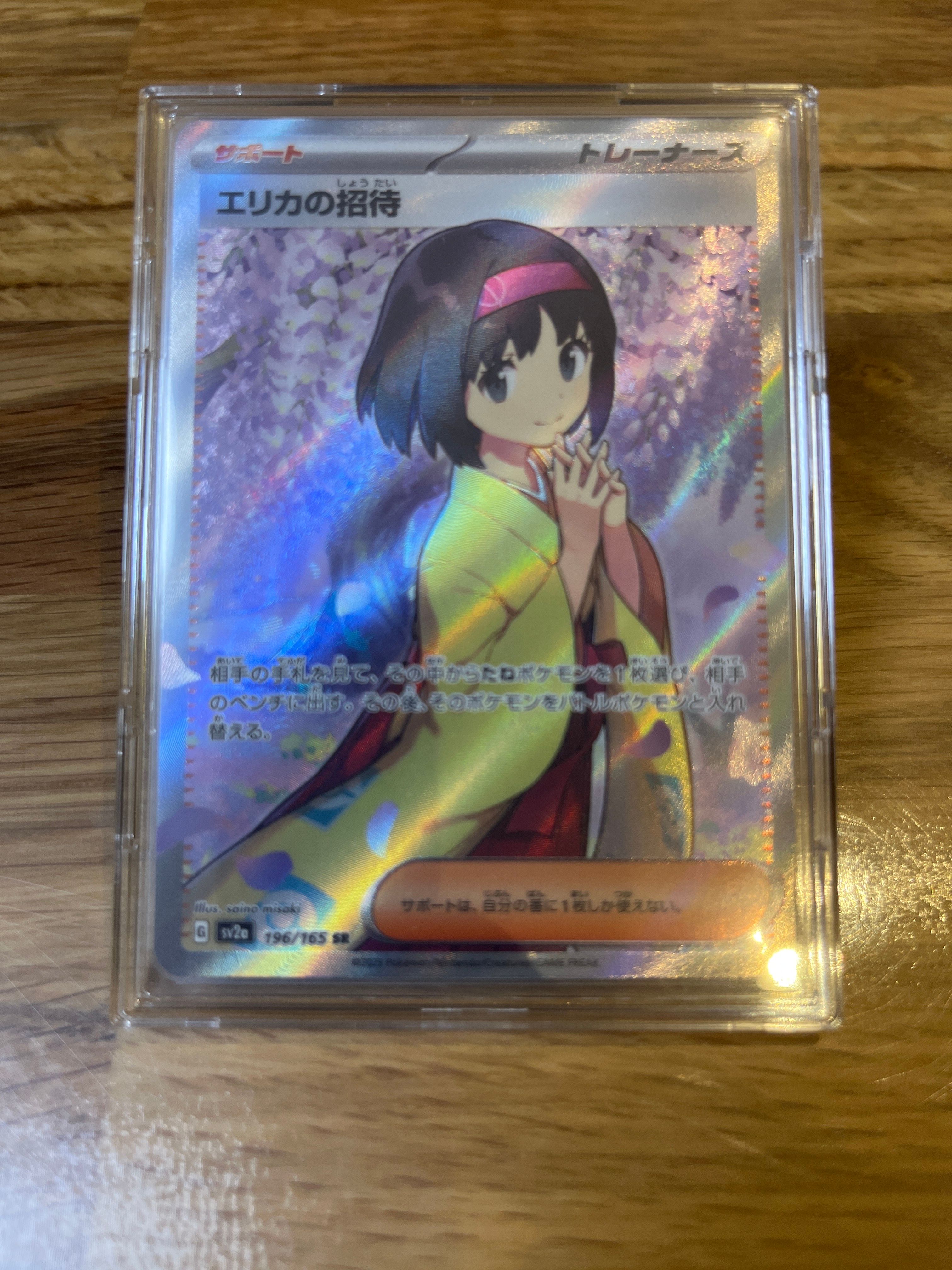 エリカの招待 SR[SV2a 196/165](強化拡張パック「ポケモンカード151」)
