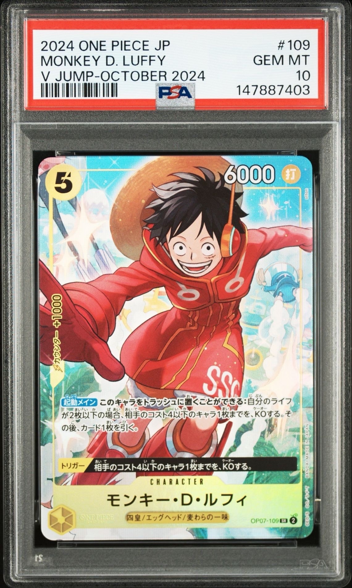 モンキー・D・ルフィ SR [OP07-109](プロモーションカード「Vジャンプ 2024年10月特大号 応募者全員サービス」)