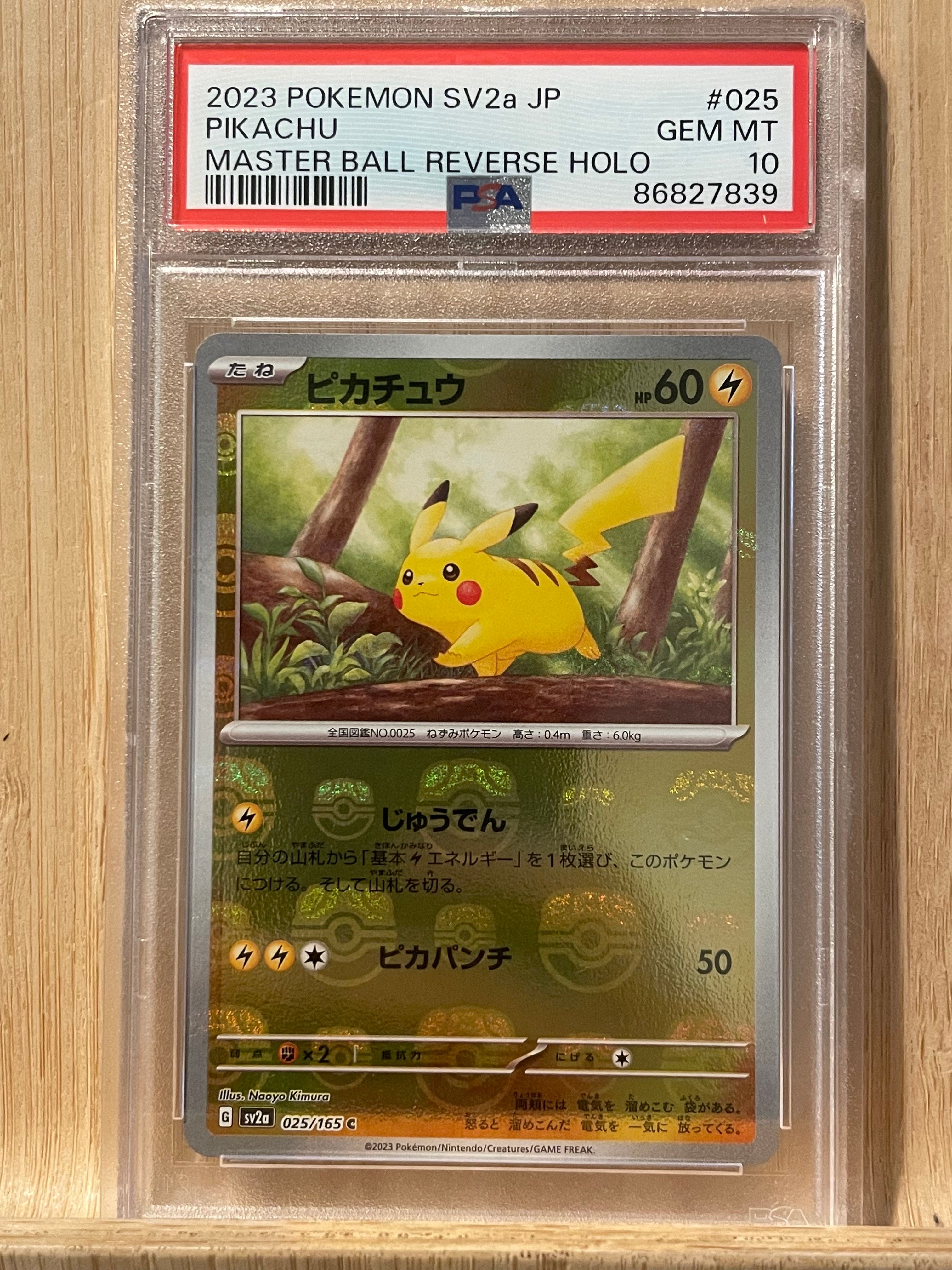ピカチュウ C: マスターボールミラー (マスボピカチュウ) [SV2a 025/165](強化拡張パック「ポケモンカード151」)
