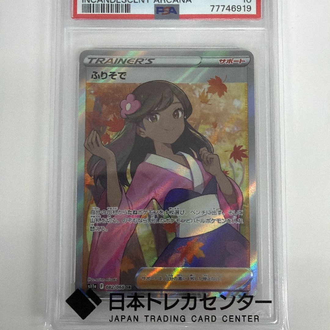 ふりそで SR [s11a 082/068](強化拡張パック『白熱のアルカナ』)通販