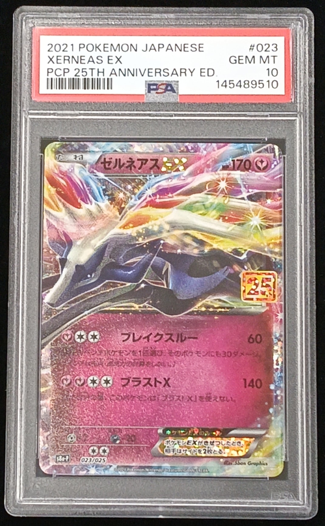 PSA10】ゼルネアスEX: プロモ [S8a-P 023](プロモカードパック 25th