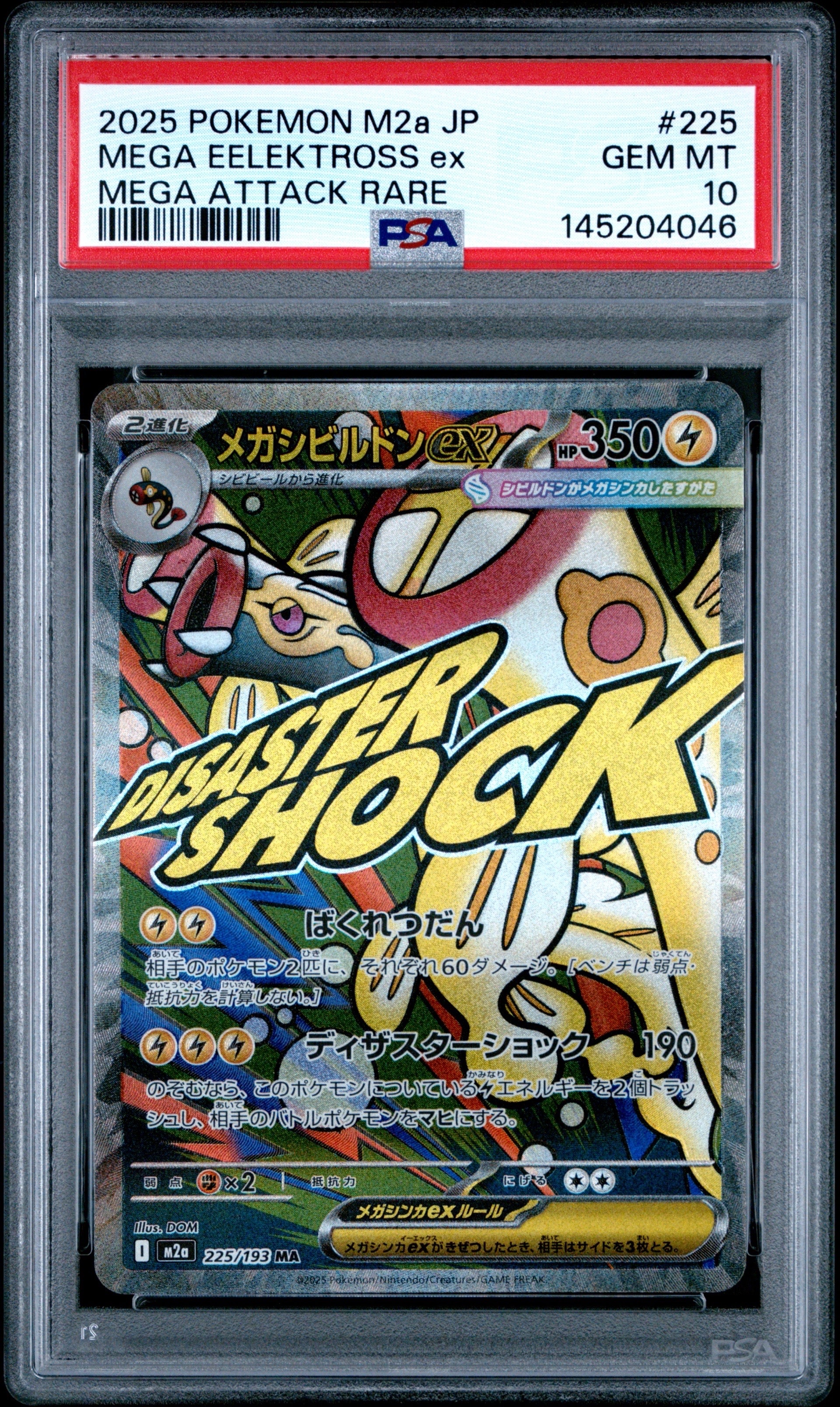 PSA10】カメール U: マスターボールミラー[SV2a 008/165](強化拡張