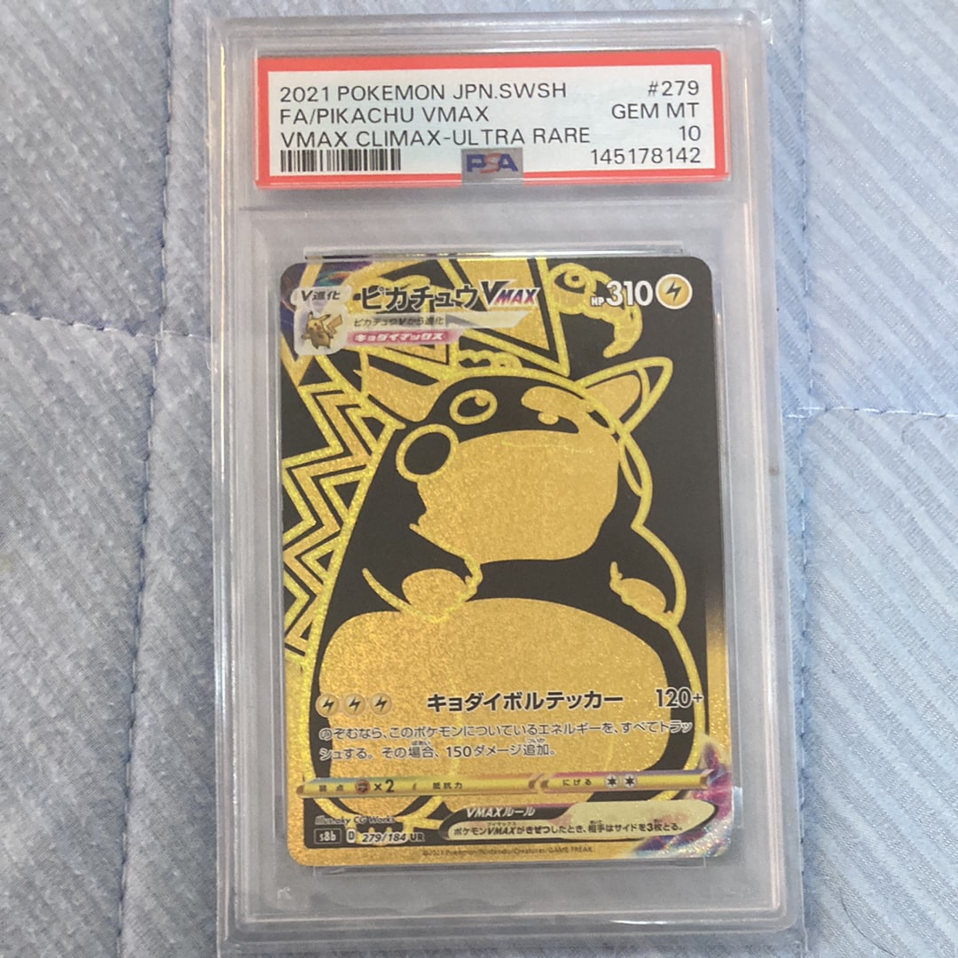 PSA10】ピカチュウVMAX UR[S8b 279/184](ハイクラスパック「VMAX