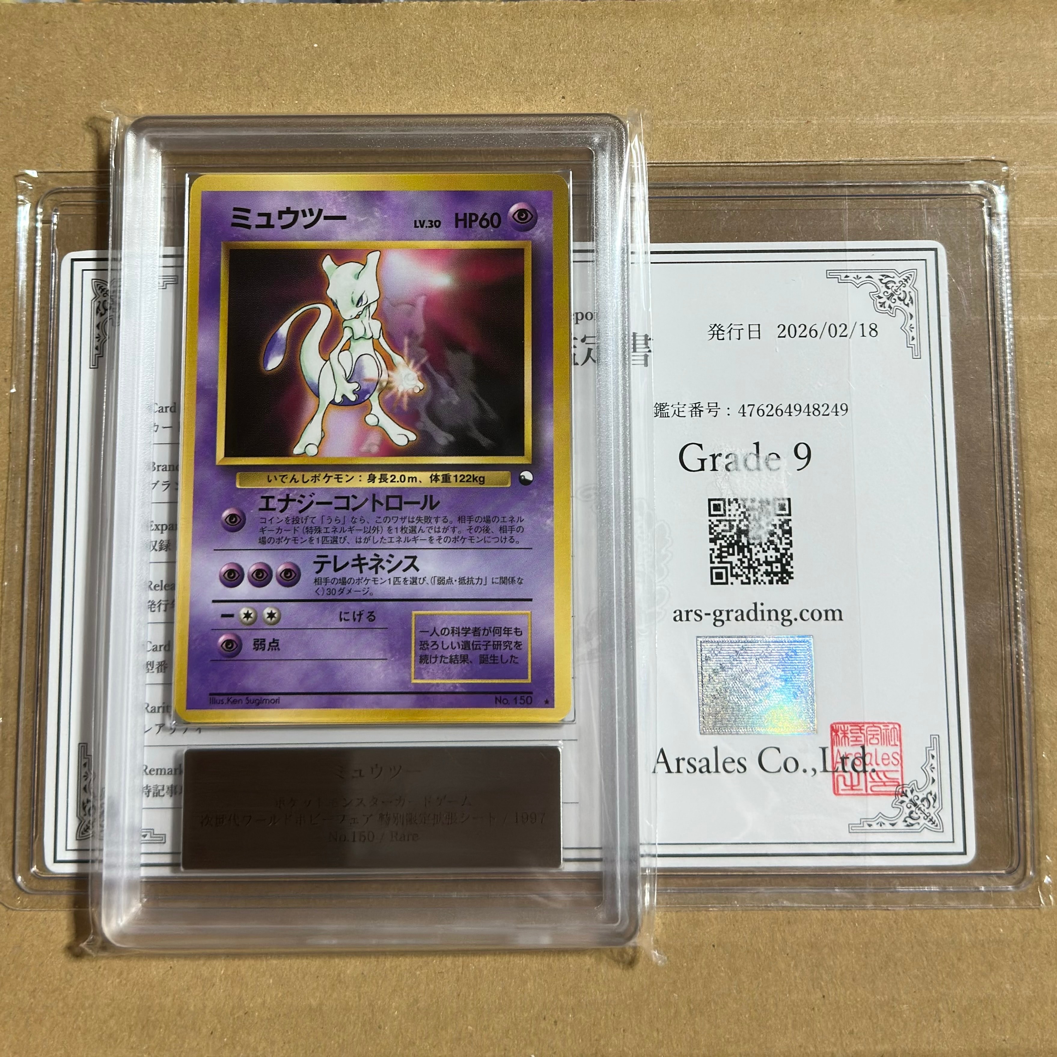 ミュウツー 光沢: 旧裏/プロモ[PMCG-P No.150](プロモーションカード「ワールドホビーフェア」)