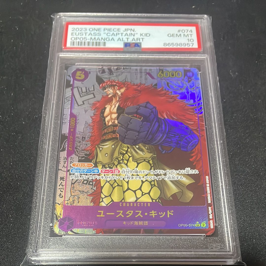 ユースタス・キッド SR-SP (コミパラ) [OP05-074](ブースターパック「新時代の主役」)