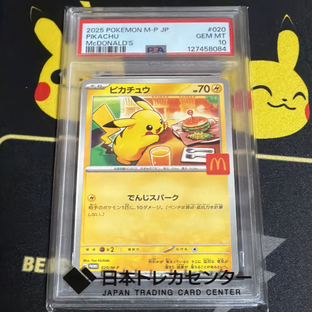ピカチュウ P [M-P 020](プロモカードパック「マクドナルド ハッピーセット2025」)