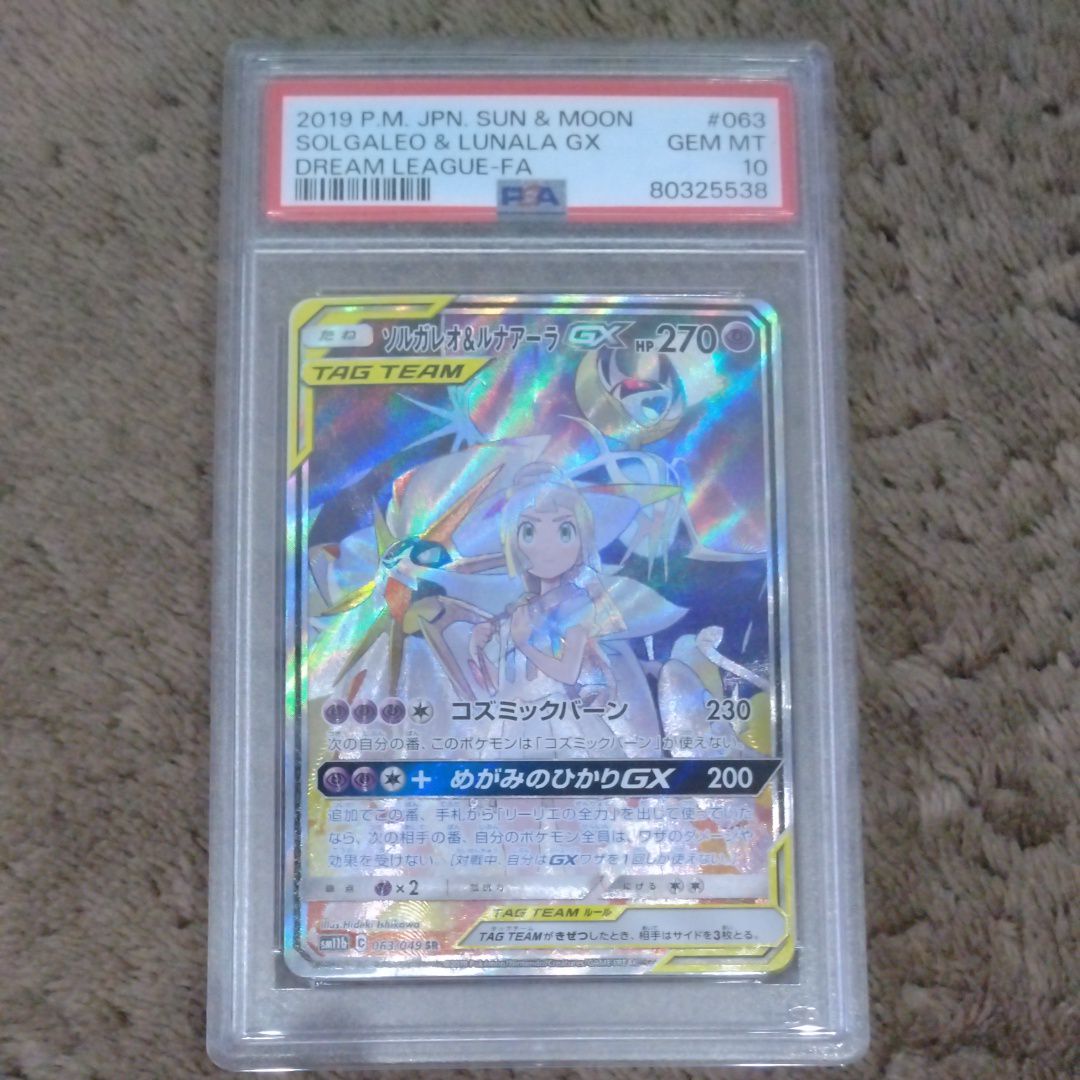 ソルガレオ&ルナアーラGX (リーリエ) SR :SA (ソルルナGX) [SM11b 063/049](強化拡張パック「ドリームリーグ」)