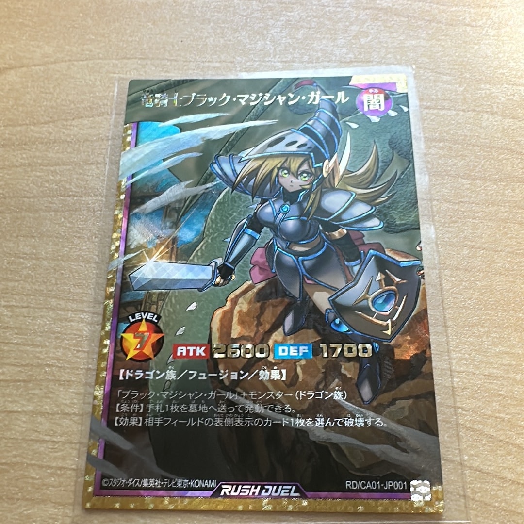竜騎士ブラック・マジシャン・ガール FOR [RD/CA01-JP001](スペシャル