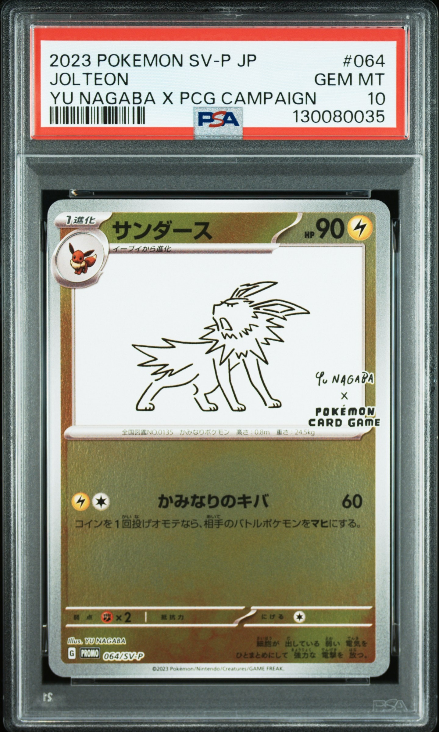 サンダース: プロモ [SV-P 064](「YU NAGABA×ポケモンカードゲーム」プロモーションカード「SV-P」)