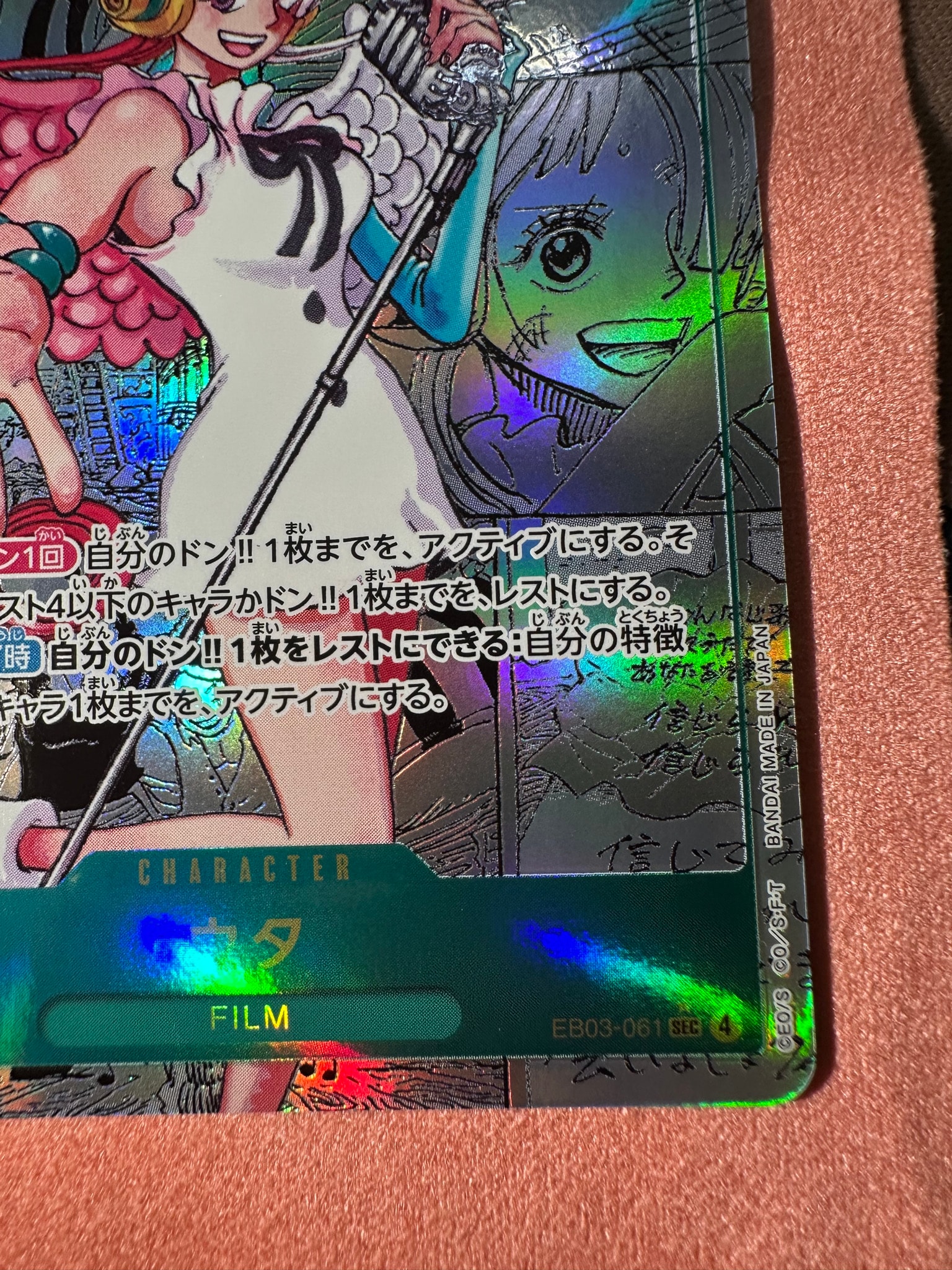 B（小さなキズ/ソリがある品）】ウタ SEC-SP (コミパラ) [EB03-061