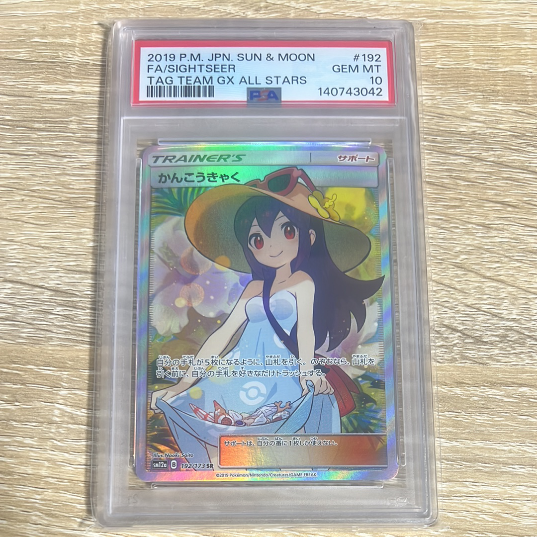 psa10】最安値 かんこうきゃく SR SM12a タッグオールスターズ 【公式