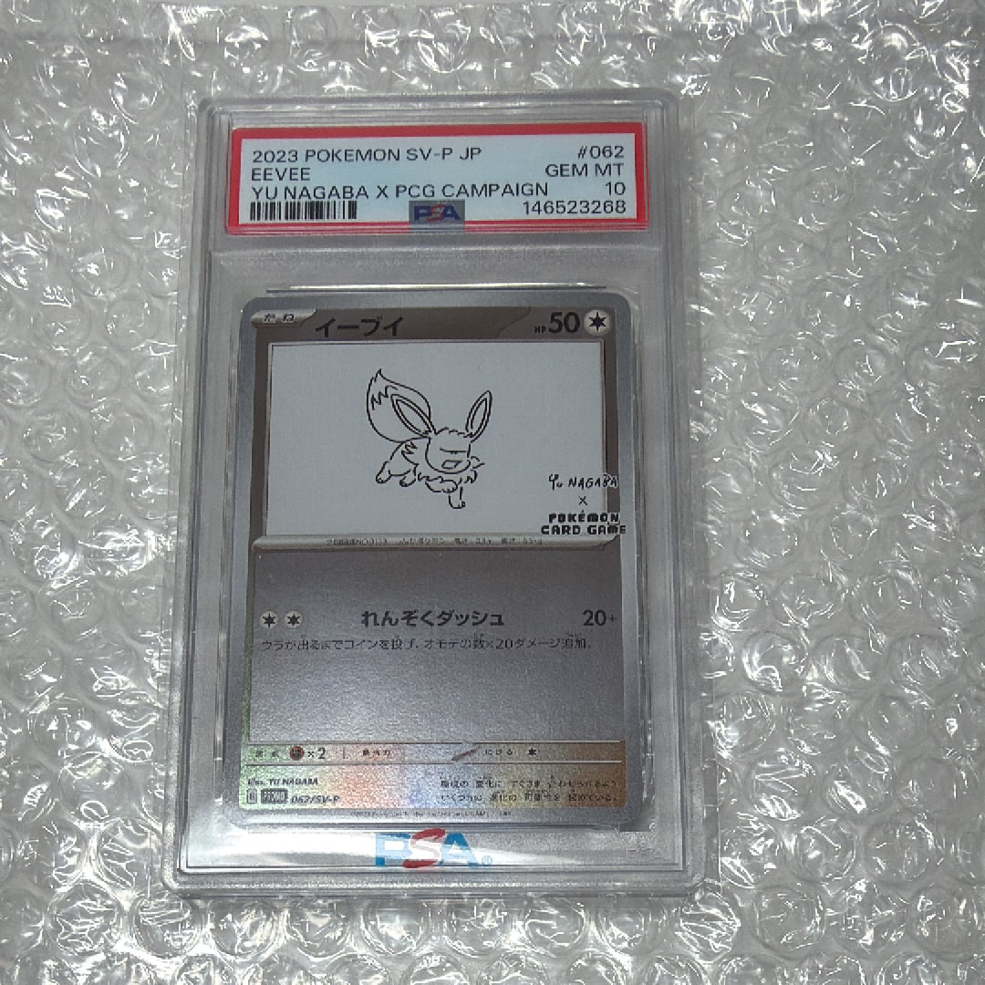 イーブイ: プロモ [SV-P 062](「YU NAGABA×ポケモンカードゲーム」プロモーションカード「SV-P」)